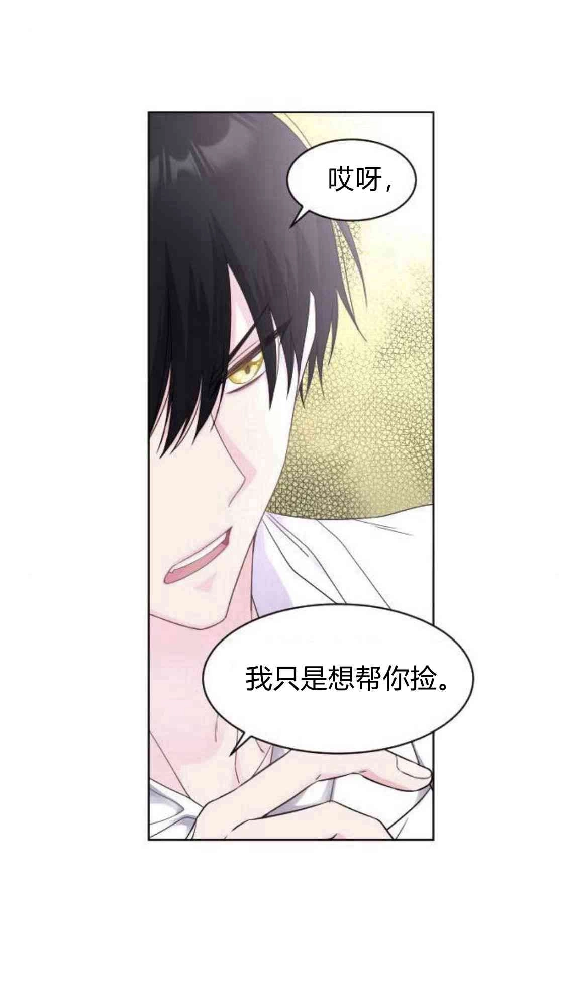 《要杀我的魔法师是谁》第06话 第46页