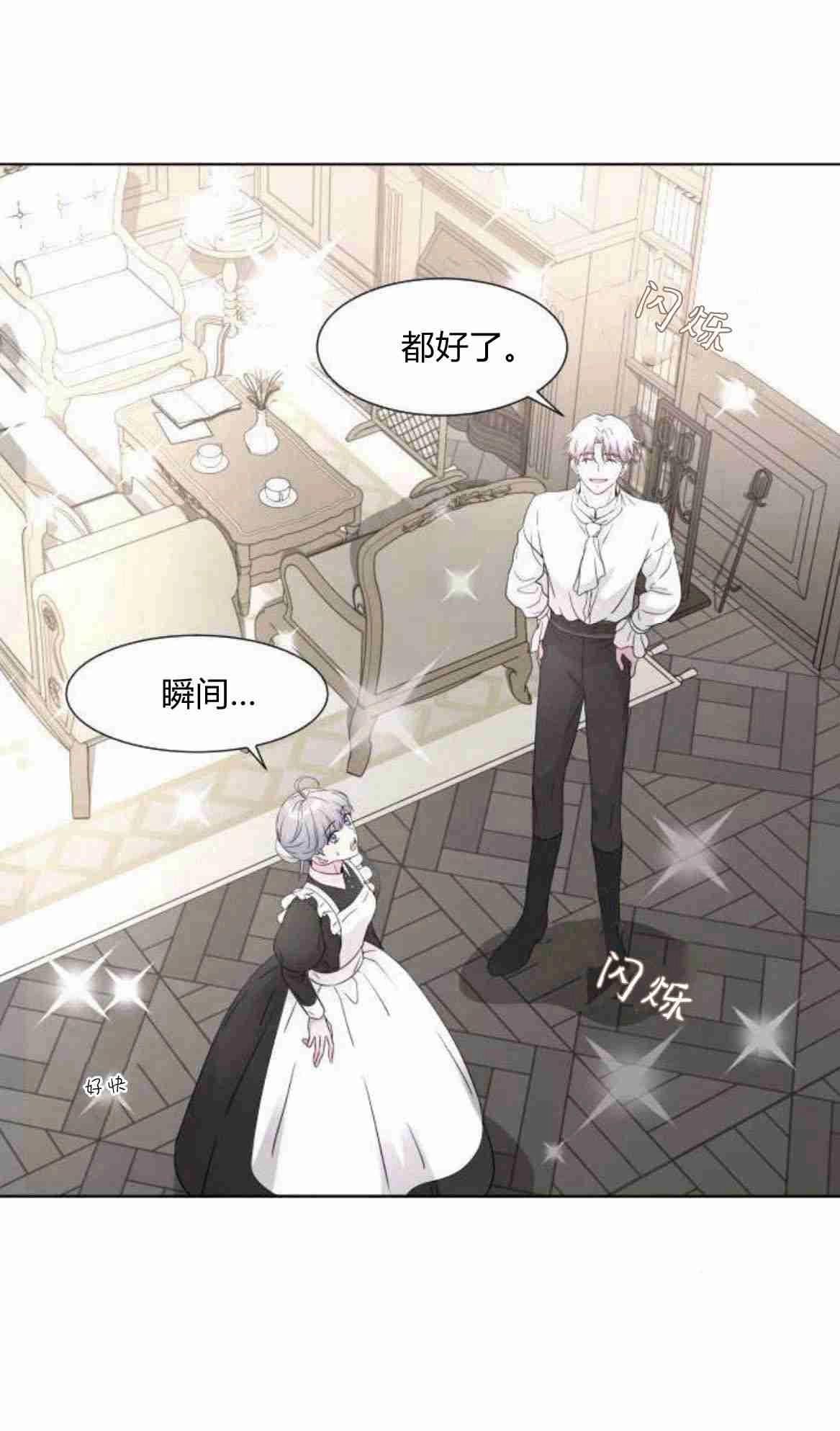 《要杀我的魔法师是谁》第06话 第7页