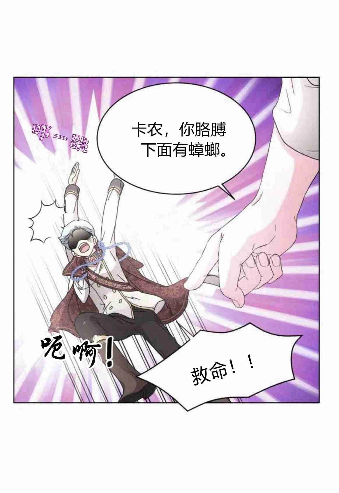 《要杀我的魔法师是谁》第06话 第37页