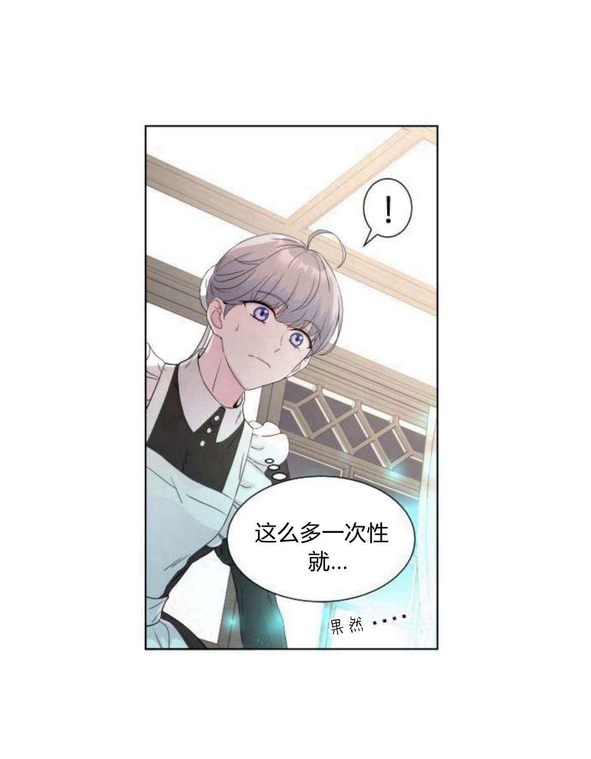 《要杀我的魔法师是谁》第06话 第19页