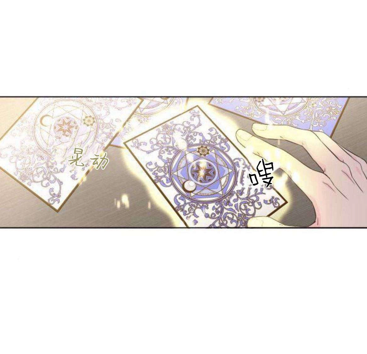 《要杀我的魔法师是谁》第06话 第23页