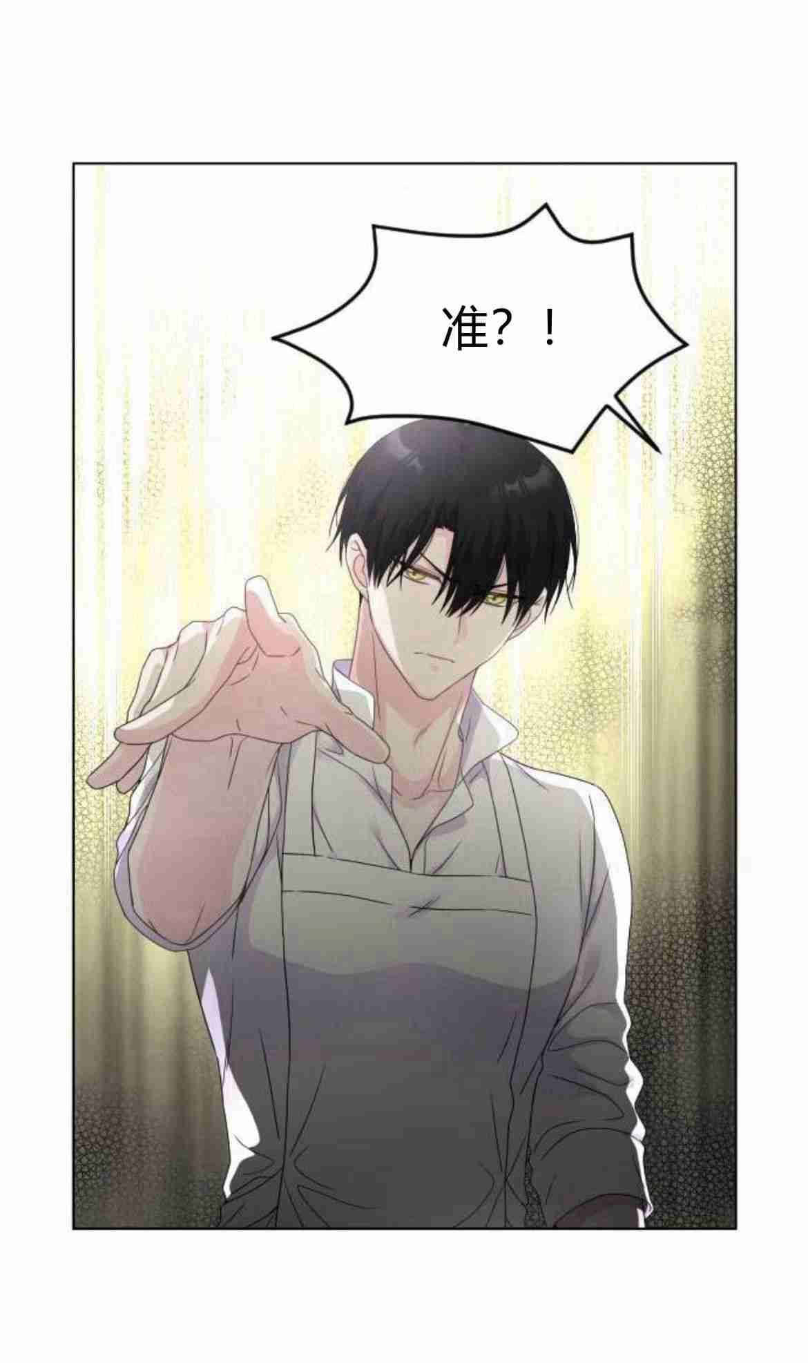 《要杀我的魔法师是谁》第06话 第45页