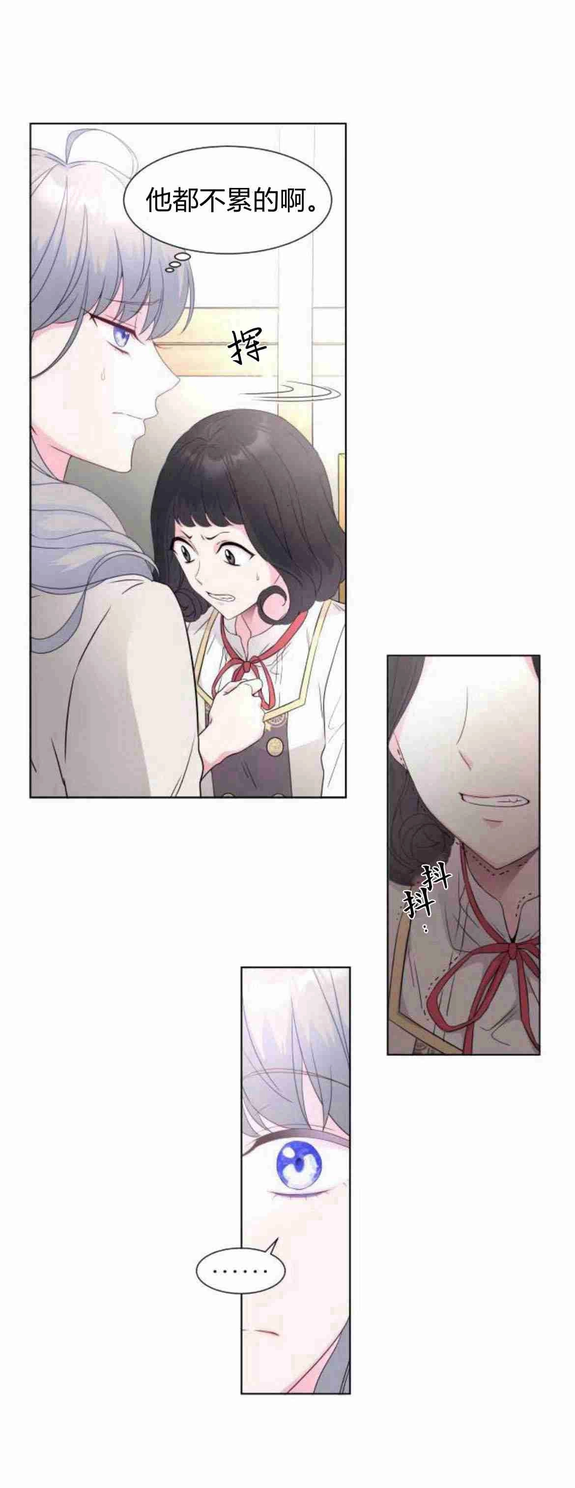 《要杀我的魔法师是谁》第06话 第36页