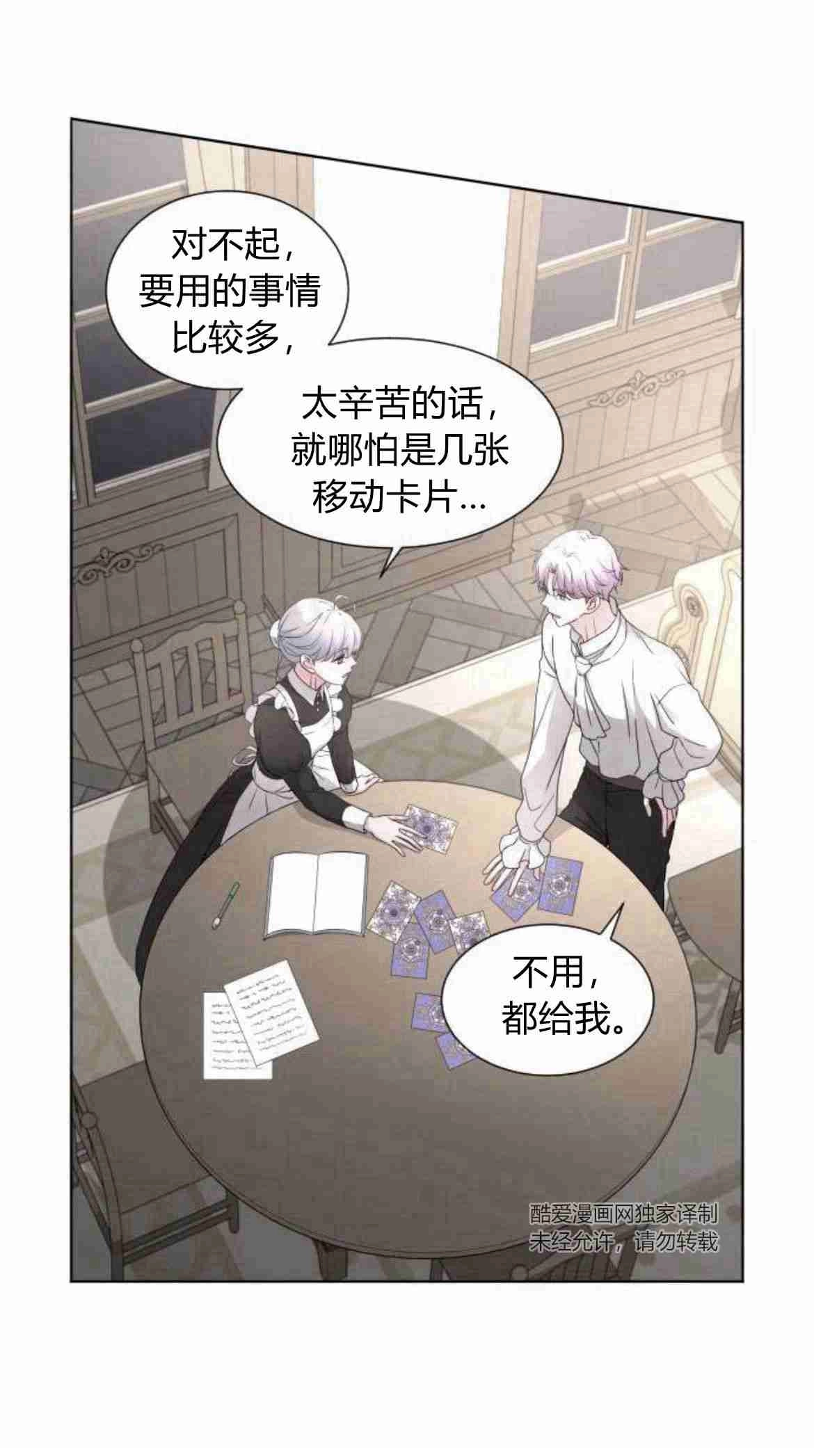 《要杀我的魔法师是谁》第06话 第17页