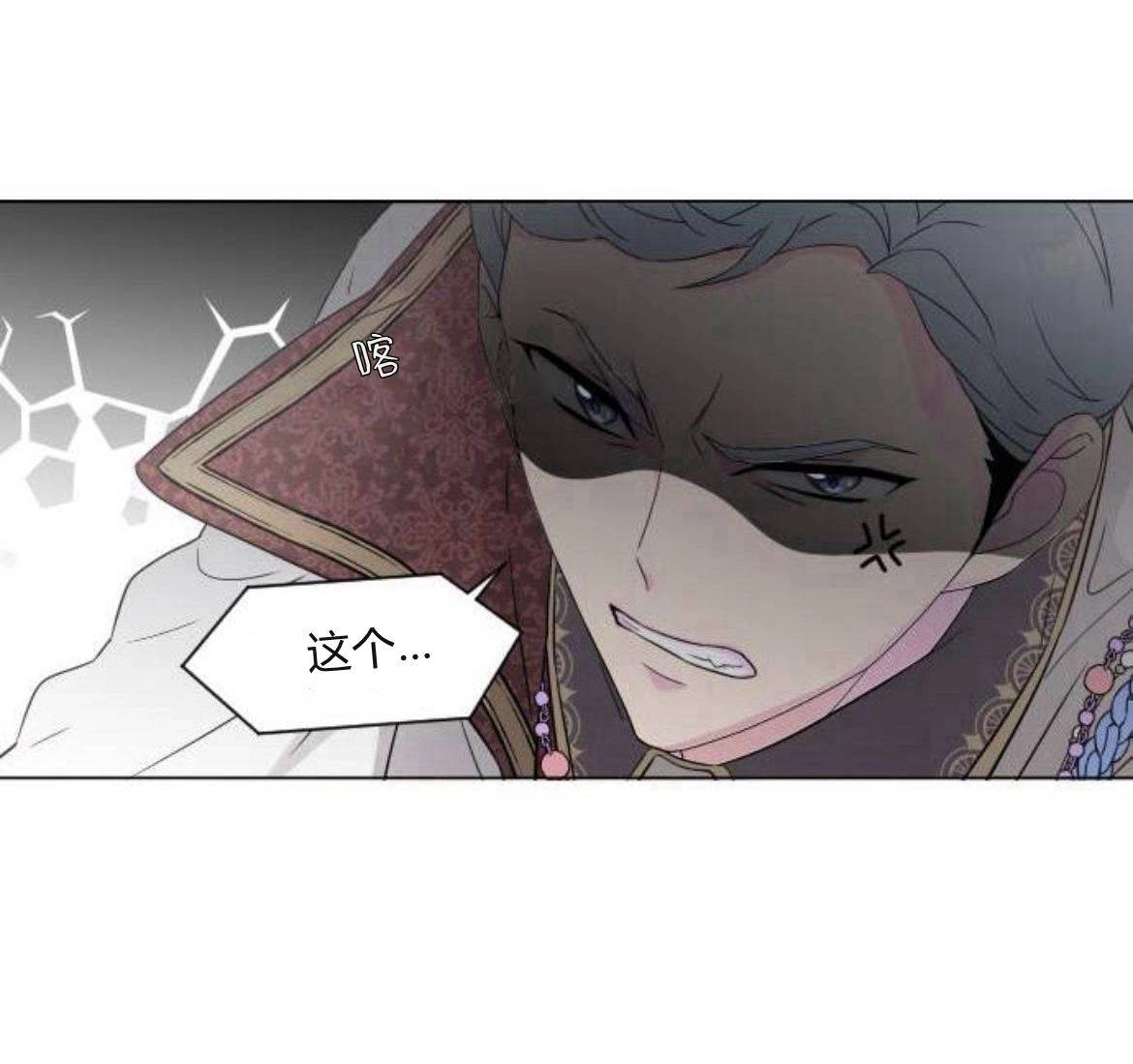 《要杀我的魔法师是谁》第06话 第40页