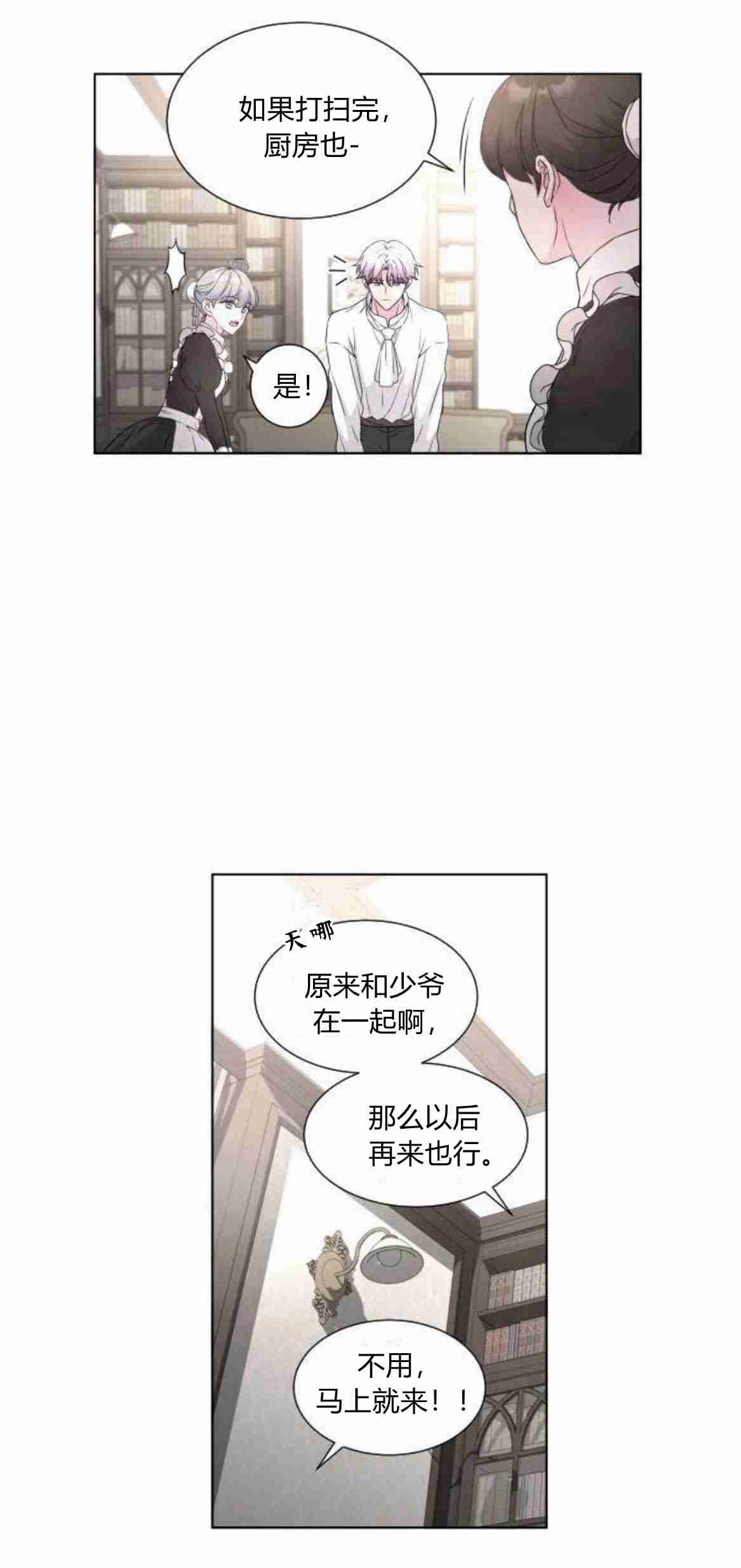 《要杀我的魔法师是谁》第06话 第20页