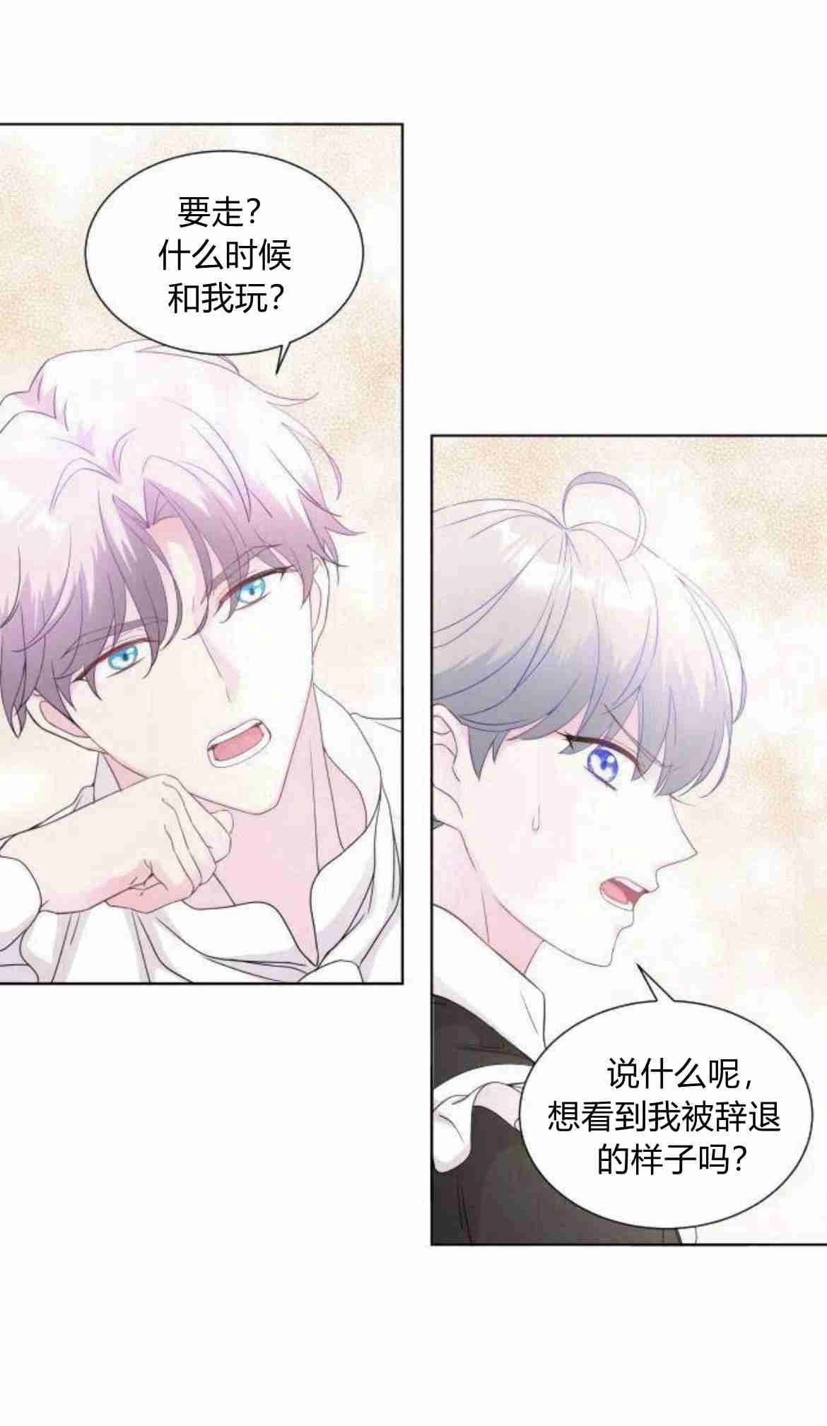 《要杀我的魔法师是谁》第06话 第21页