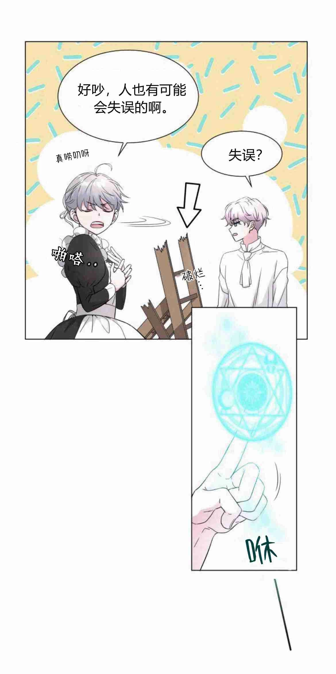 《要杀我的魔法师是谁》第06话 第4页