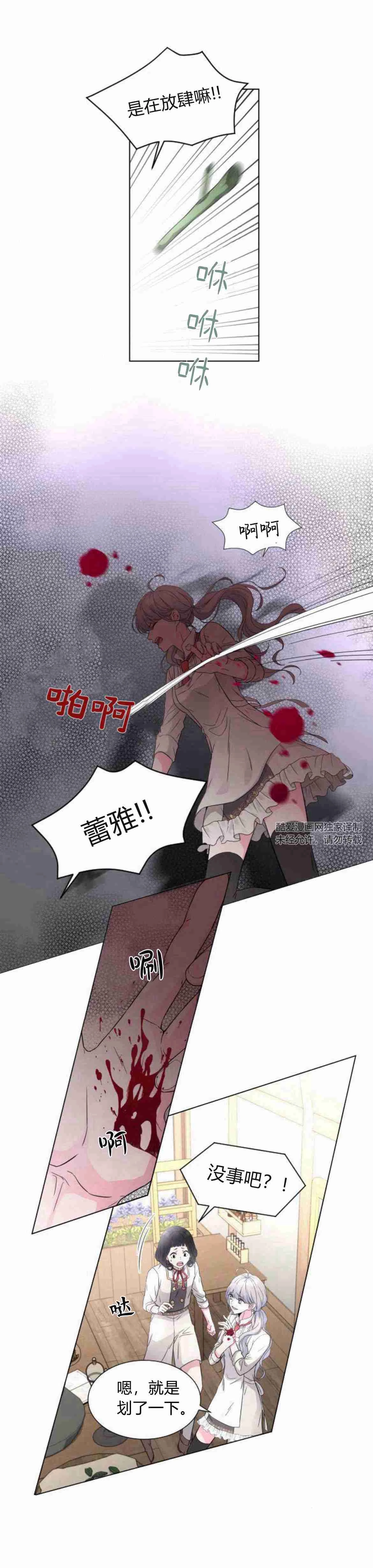 《要杀我的魔法师是谁》第06话 第41页