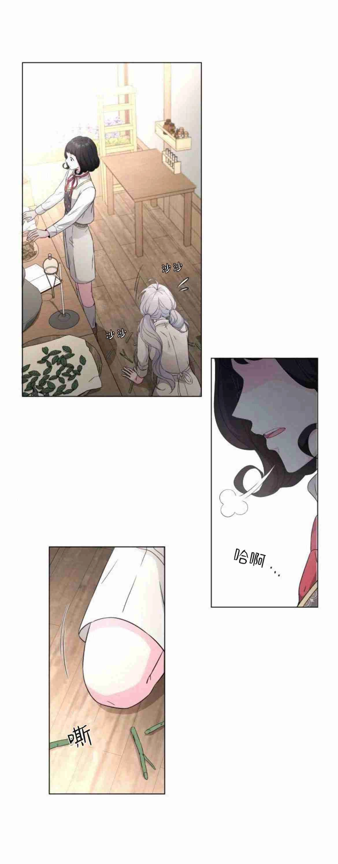 《要杀我的魔法师是谁》第06话 第32页