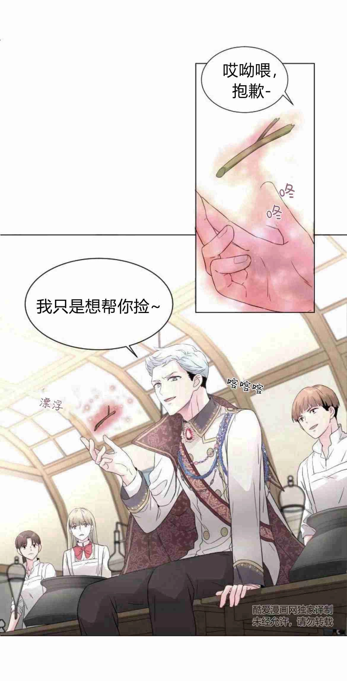 《要杀我的魔法师是谁》第06话 第35页