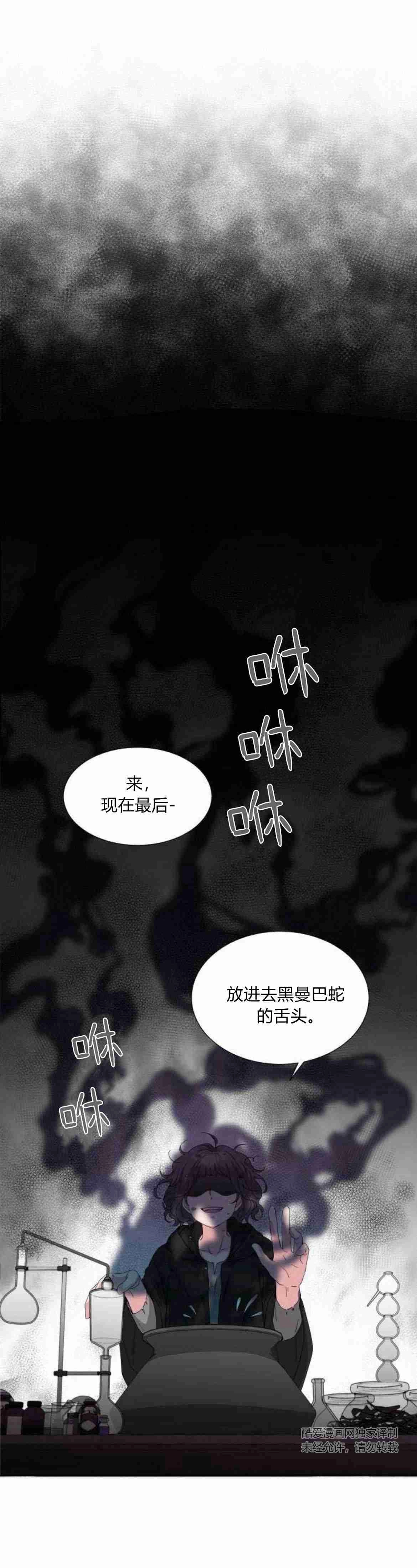 《要杀我的魔法师是谁》第06话 第25页