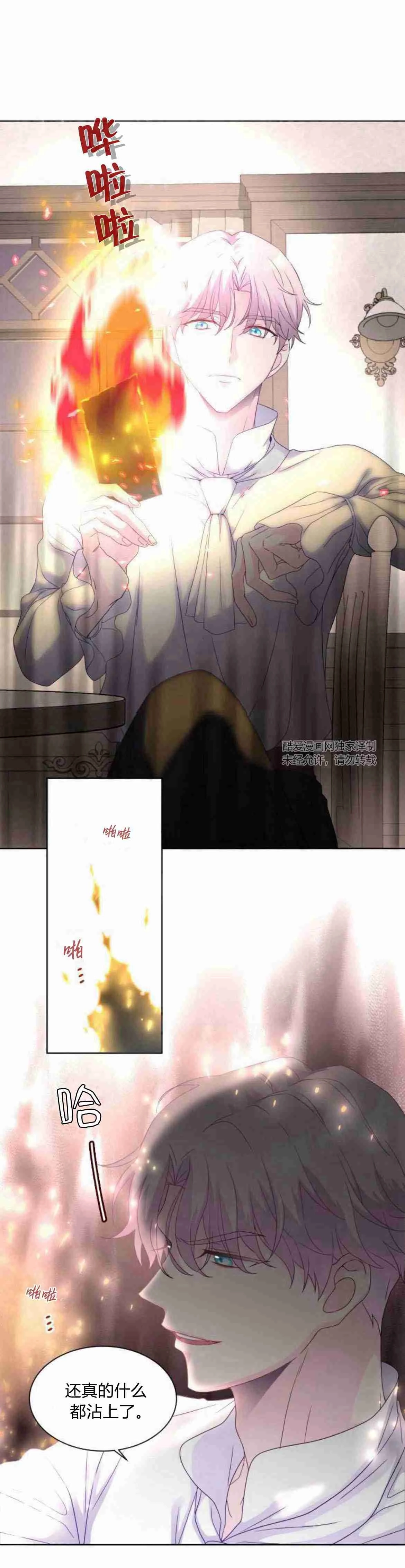 《要杀我的魔法师是谁》第06话 第24页