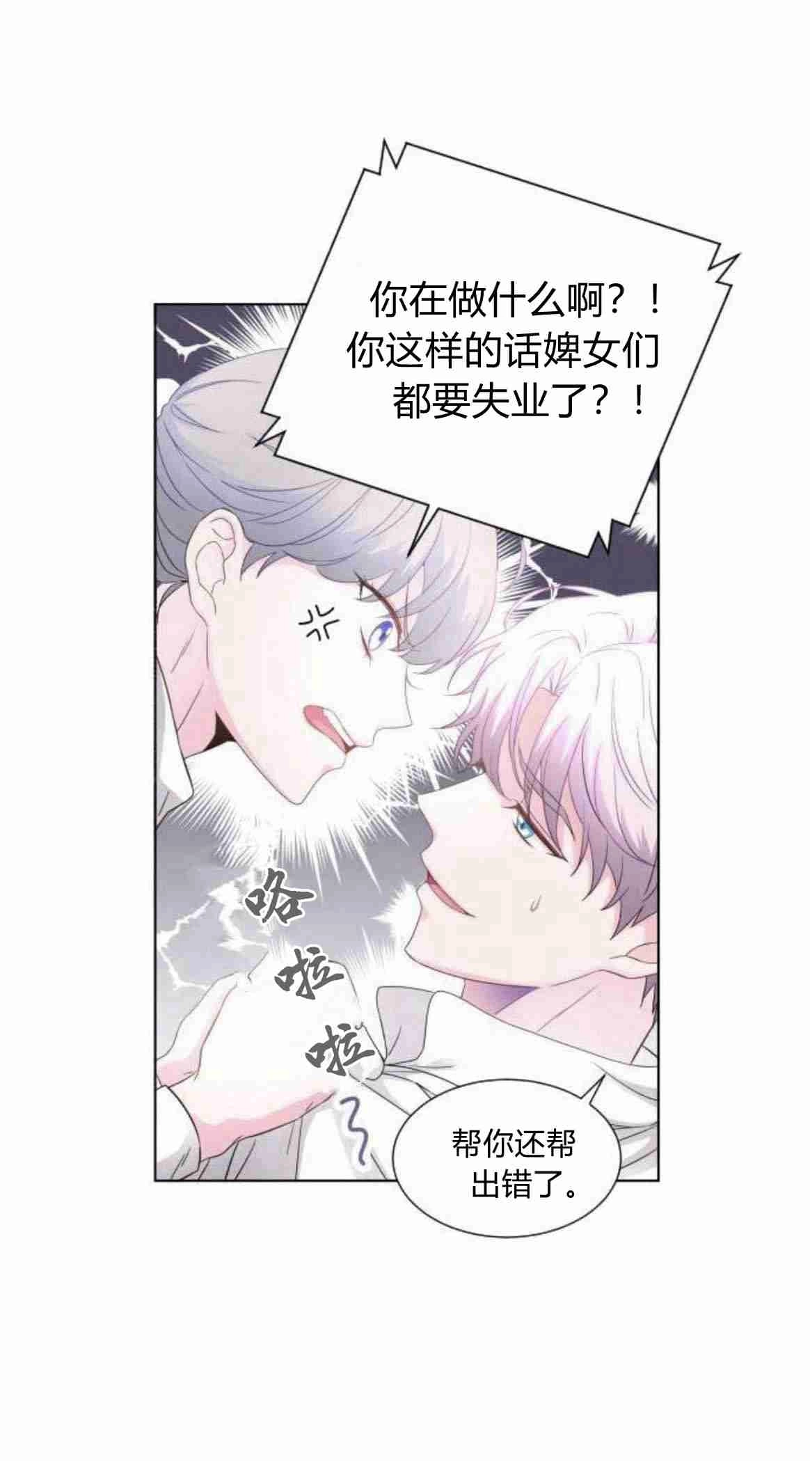 《要杀我的魔法师是谁》第06话 第8页