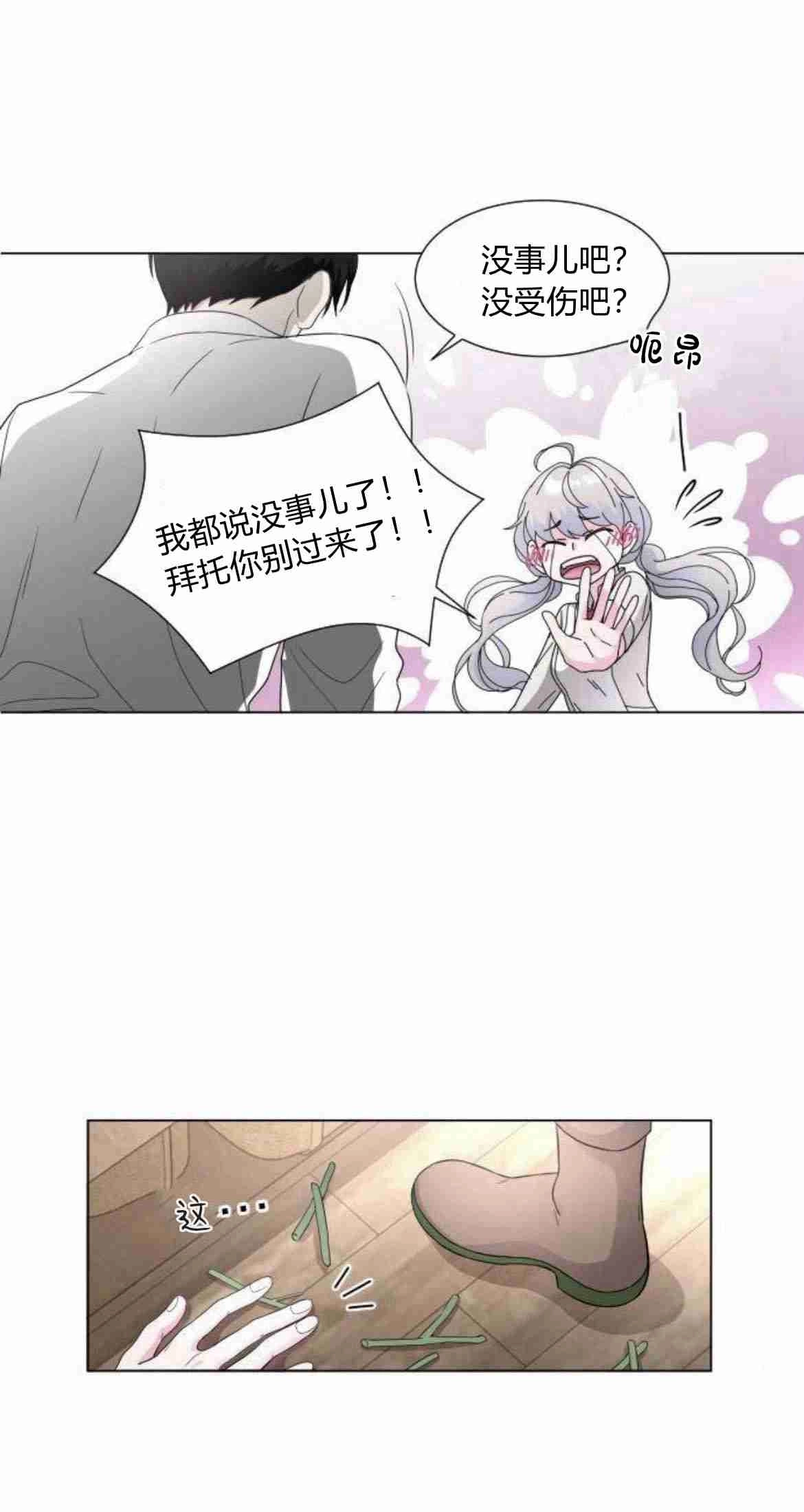 《要杀我的魔法师是谁》第06话 第31页
