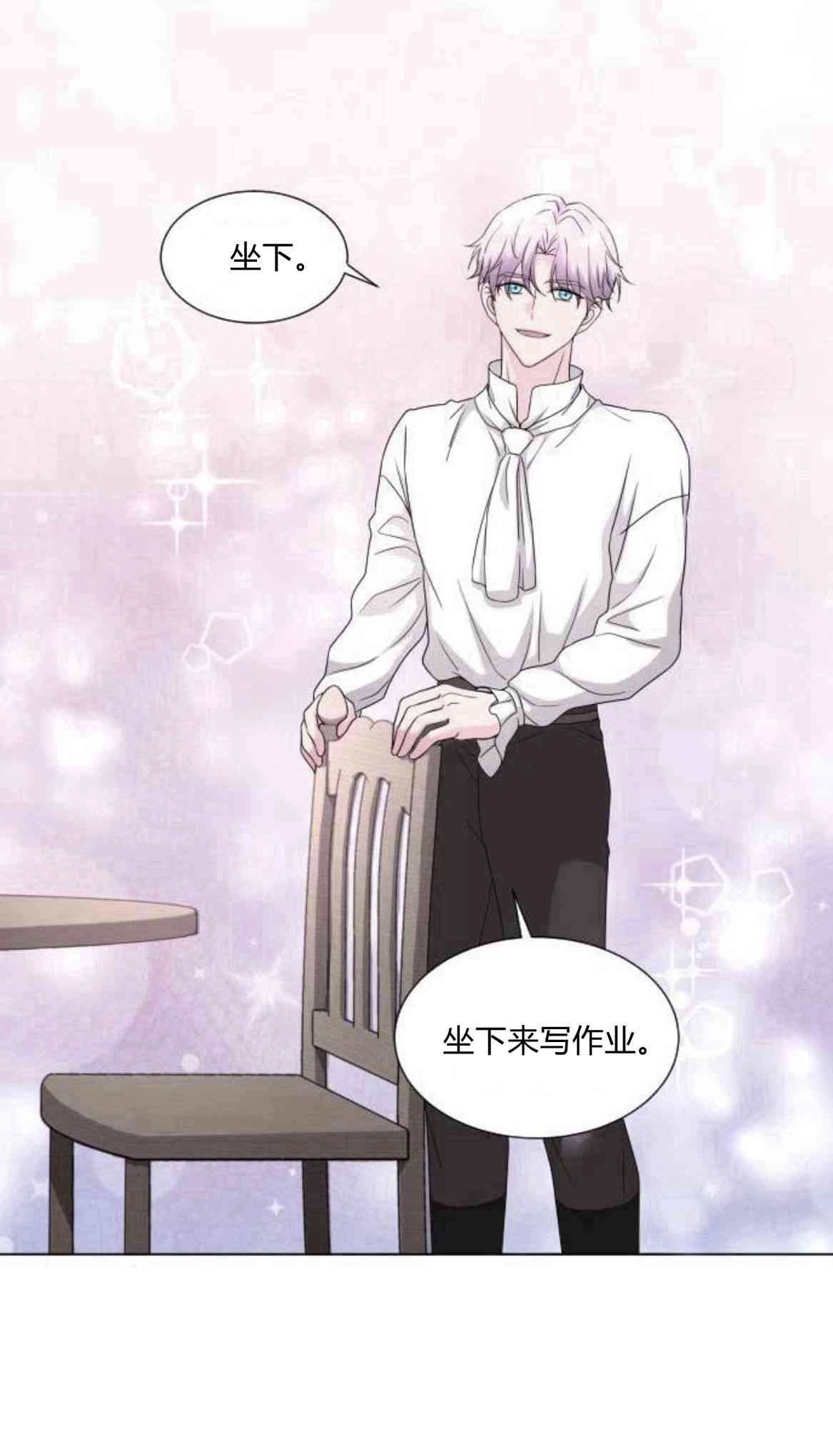 《要杀我的魔法师是谁》第06话 第10页