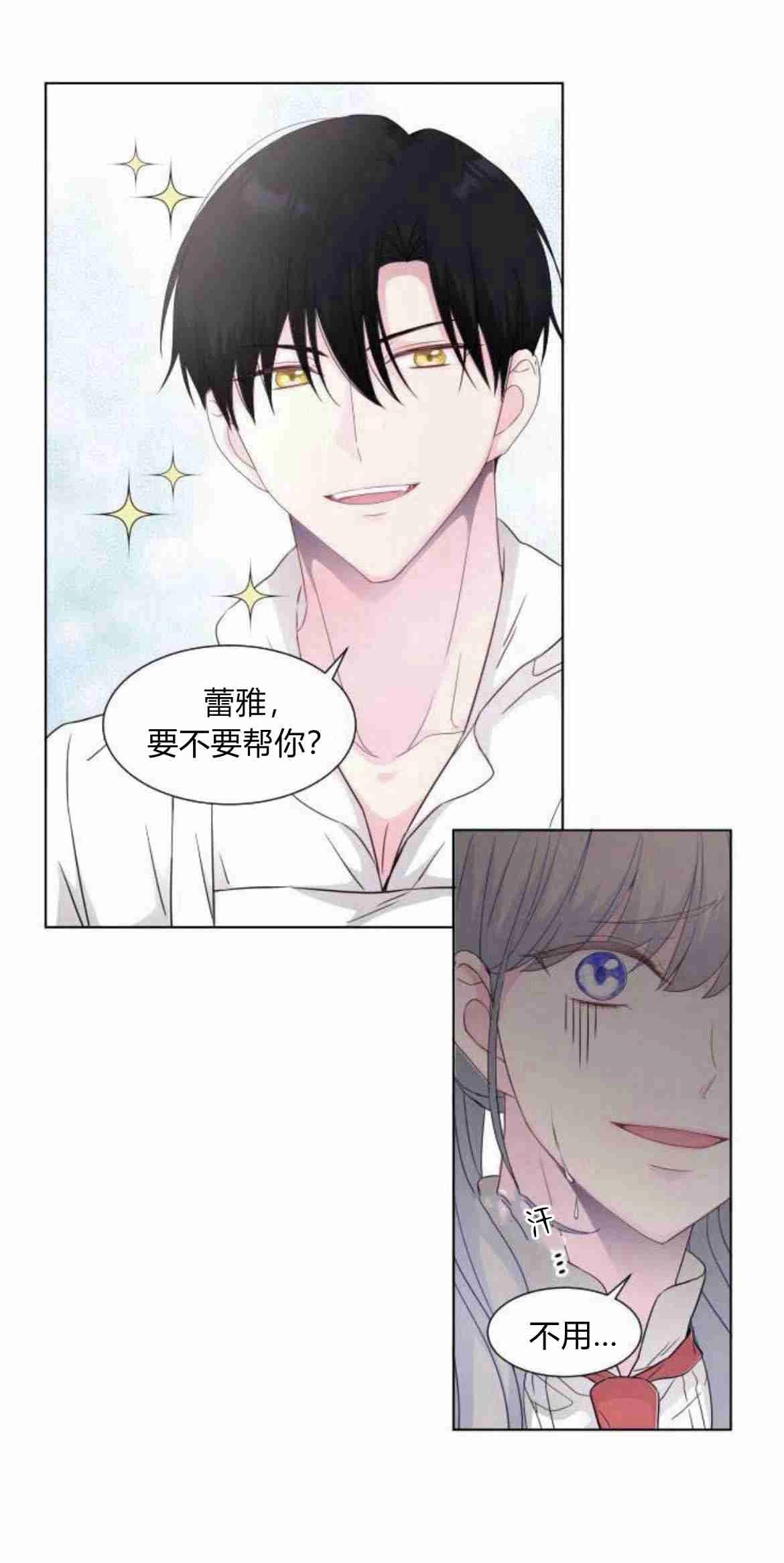 《要杀我的魔法师是谁》第06话 第28页