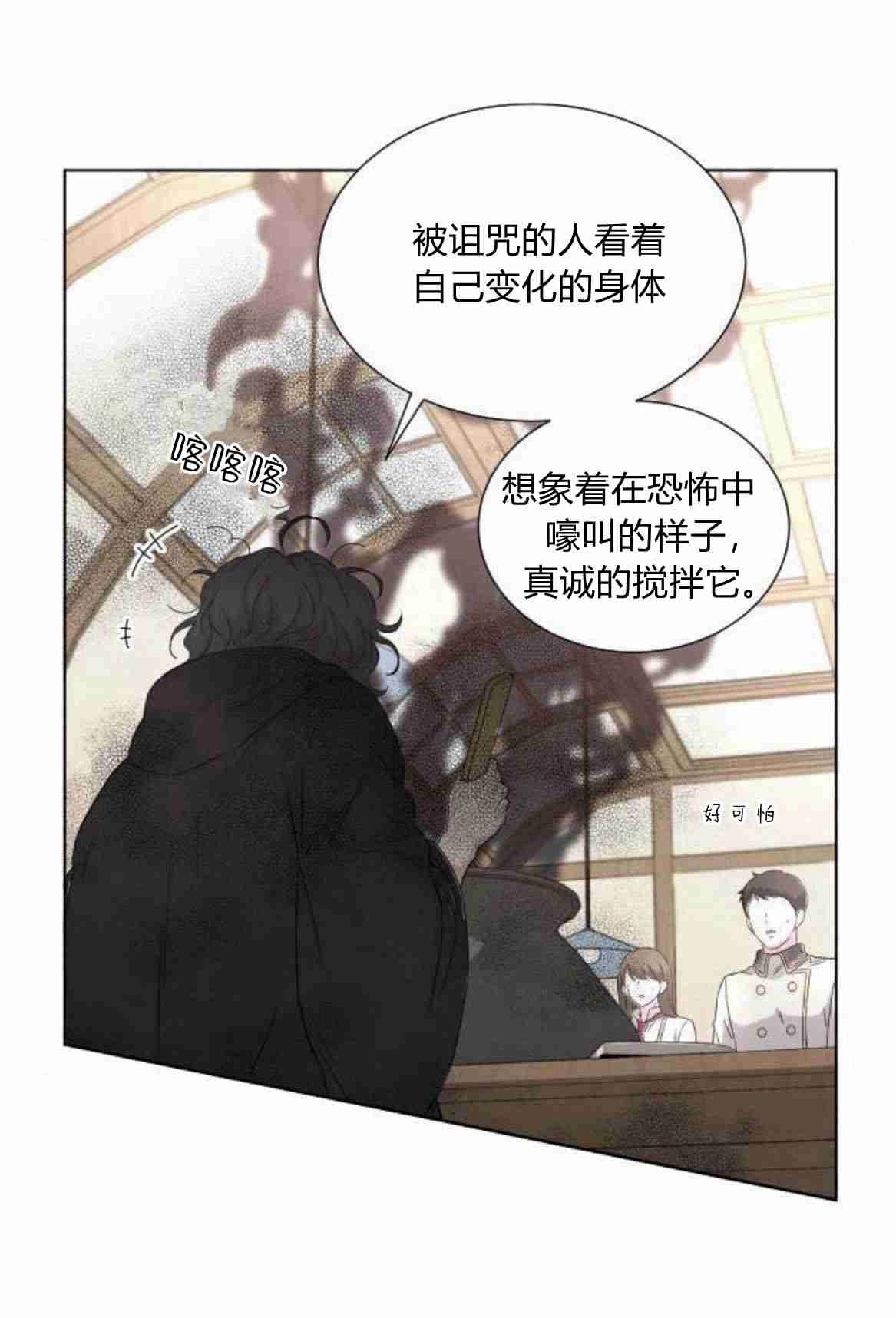 《要杀我的魔法师是谁》第06话 第26页