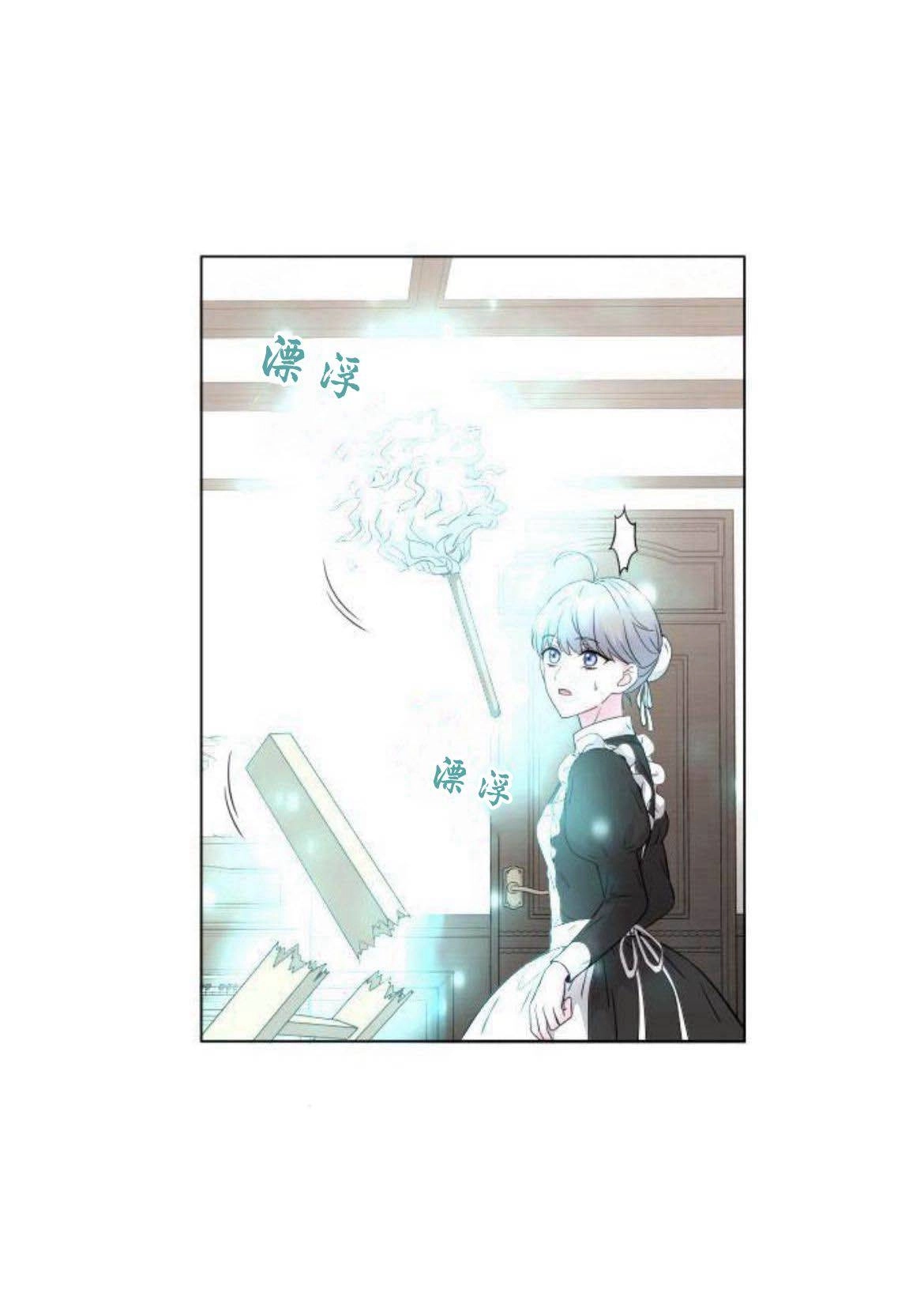 《要杀我的魔法师是谁》第06话 第5页