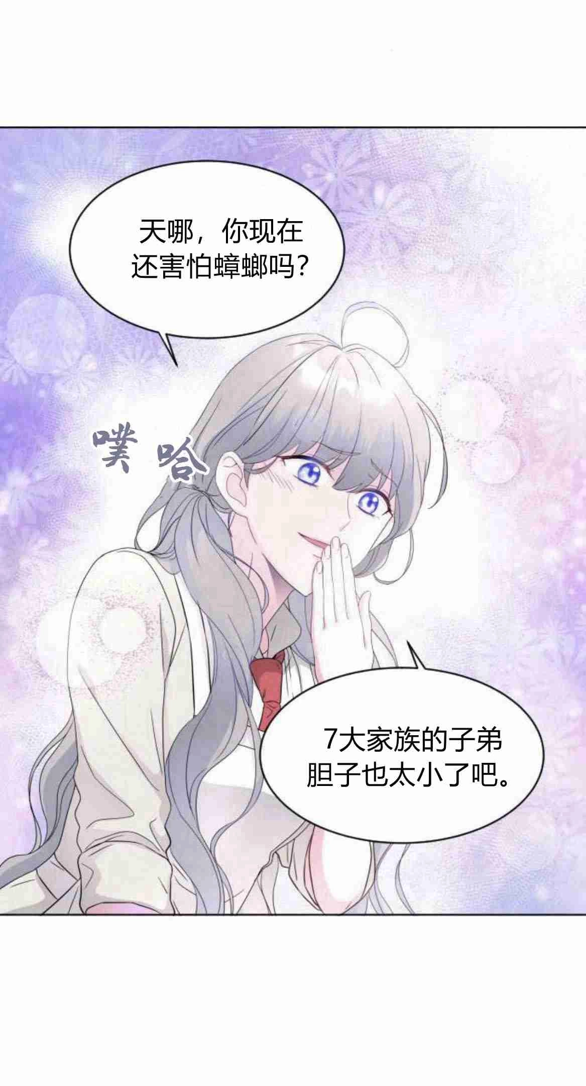 《要杀我的魔法师是谁》第06话 第39页