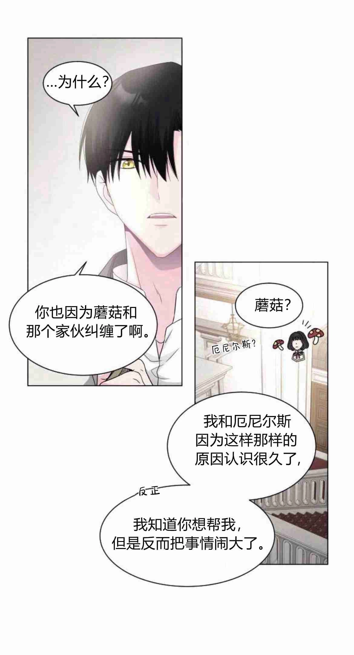 《要杀我的魔法师是谁》第07话 第12页
