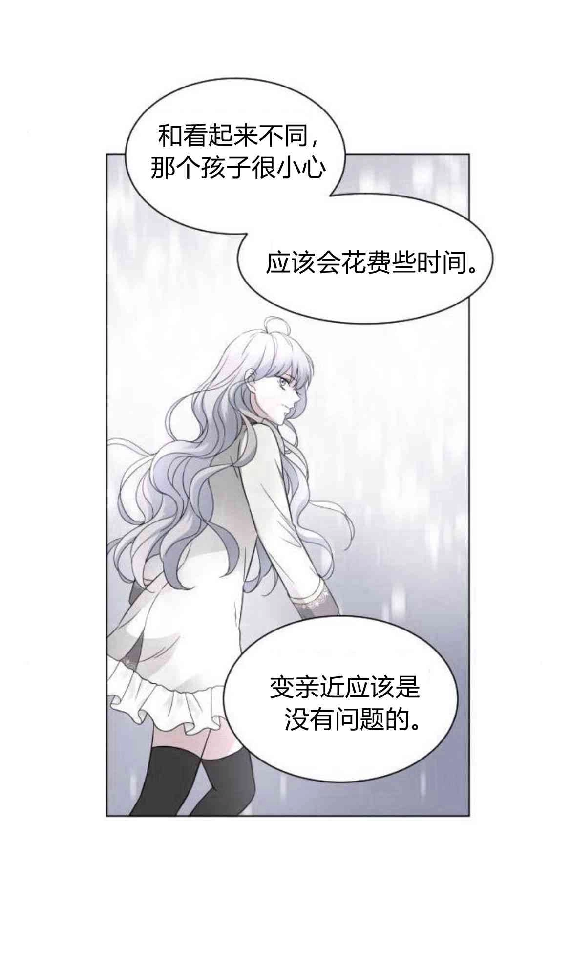 《要杀我的魔法师是谁》第07话 第28页