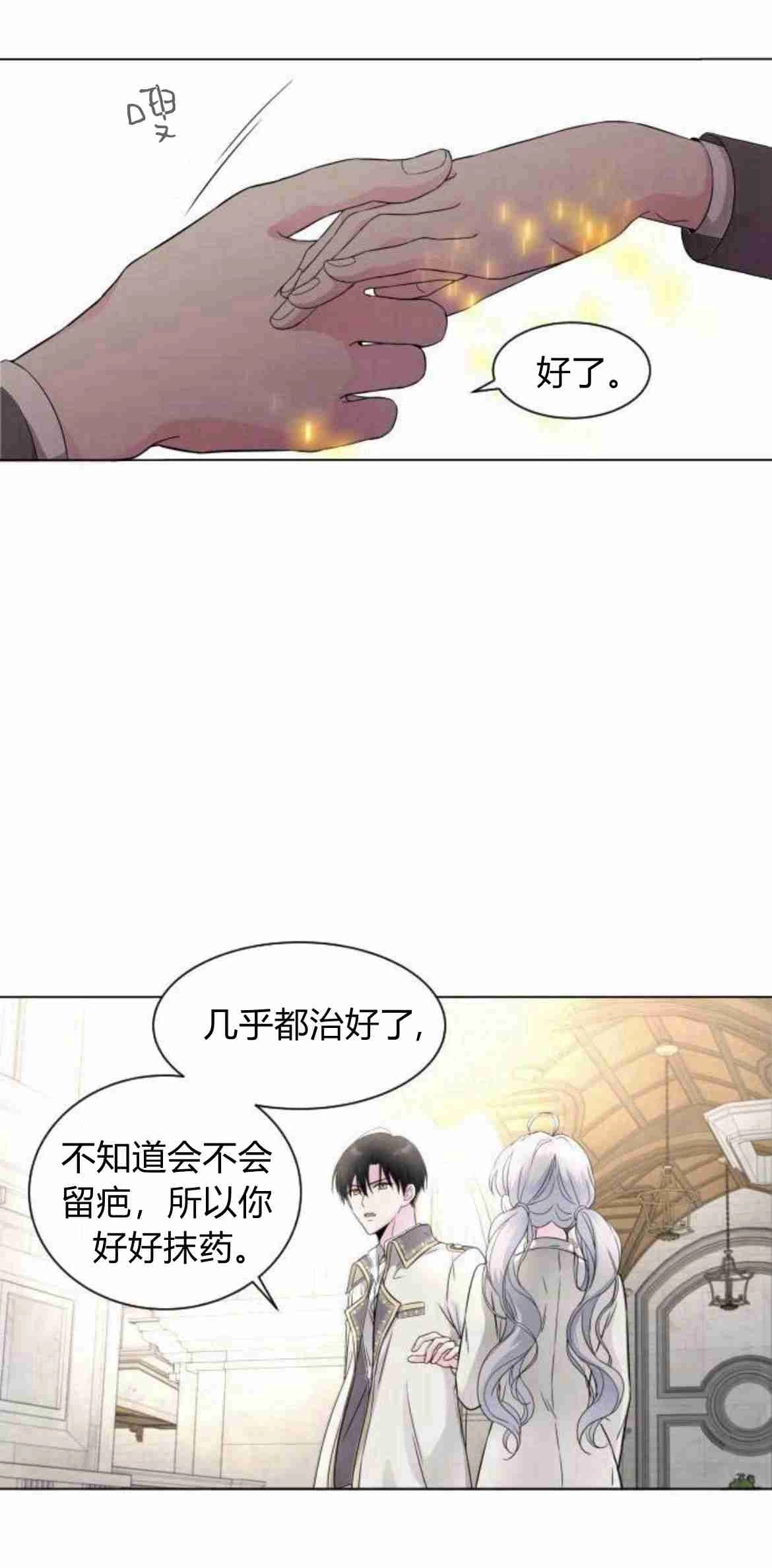 《要杀我的魔法师是谁》第07话 第19页