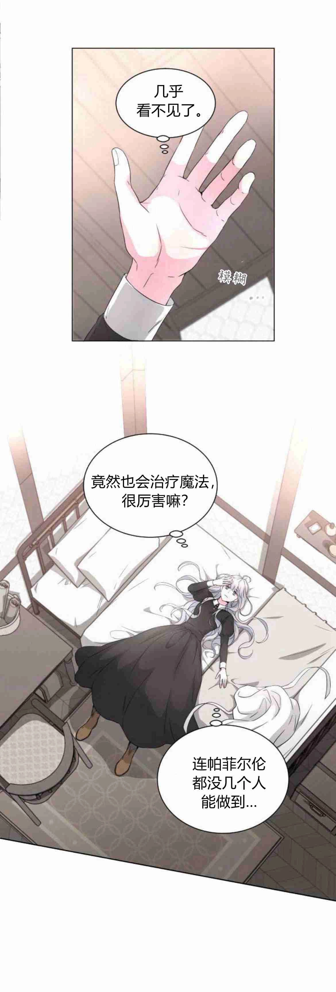 《要杀我的魔法师是谁》第07话 第31页