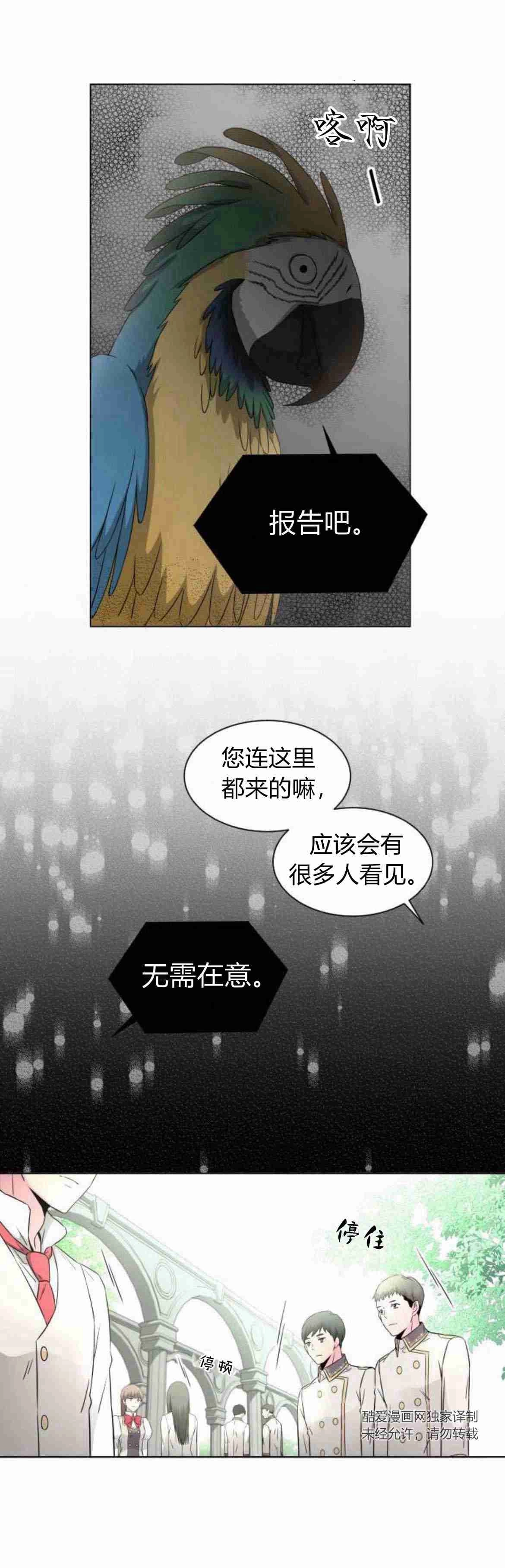 《要杀我的魔法师是谁》第07话 第25页
