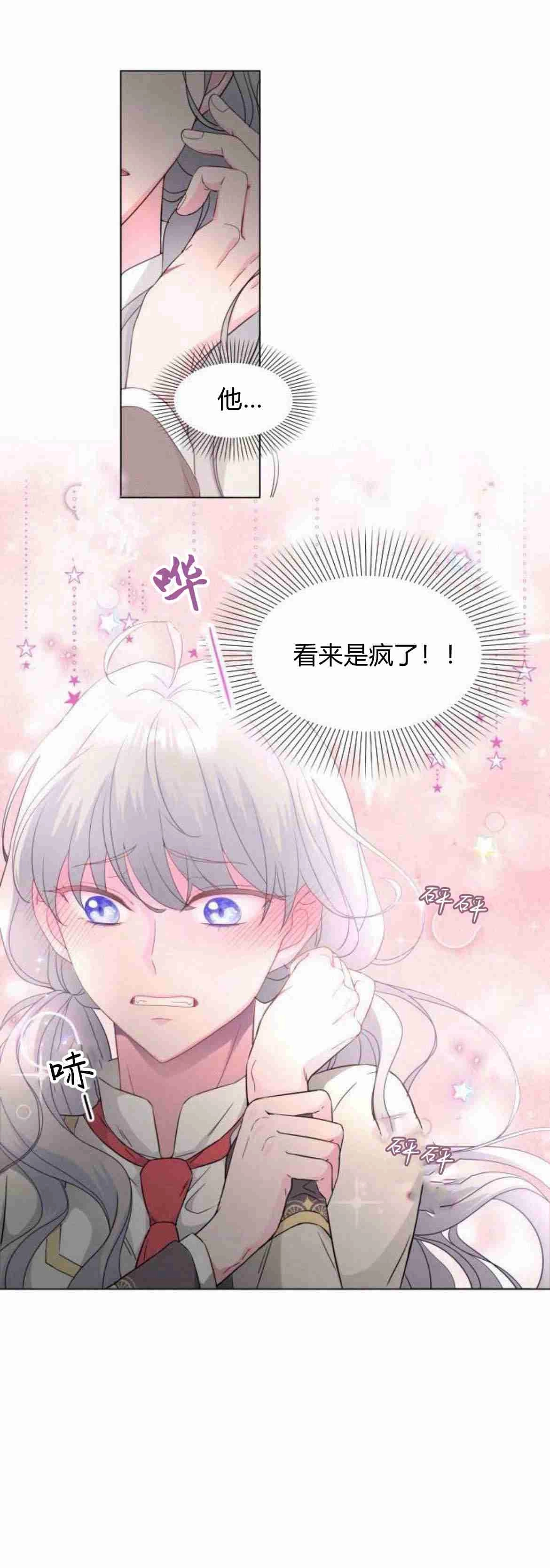 《要杀我的魔法师是谁》第07话 第21页