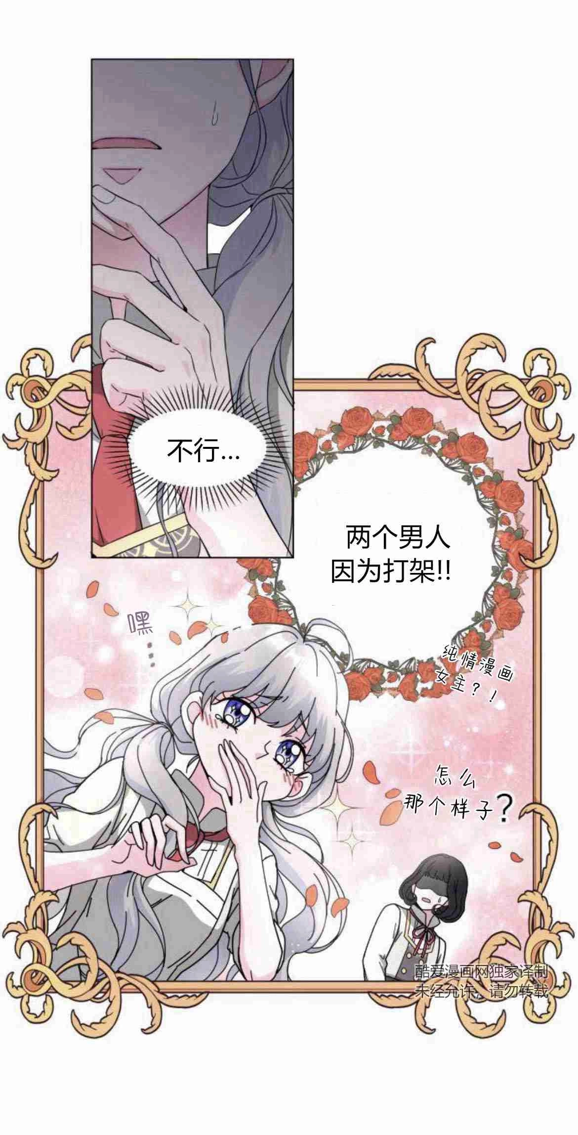 《要杀我的魔法师是谁》第07话 第4页