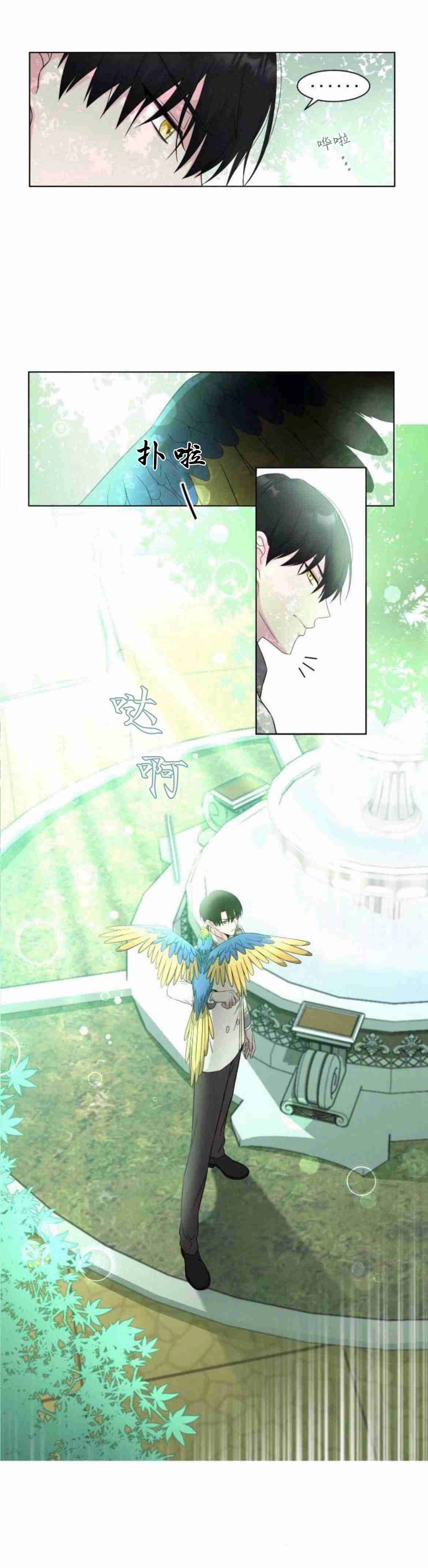 《要杀我的魔法师是谁》第07话 第24页