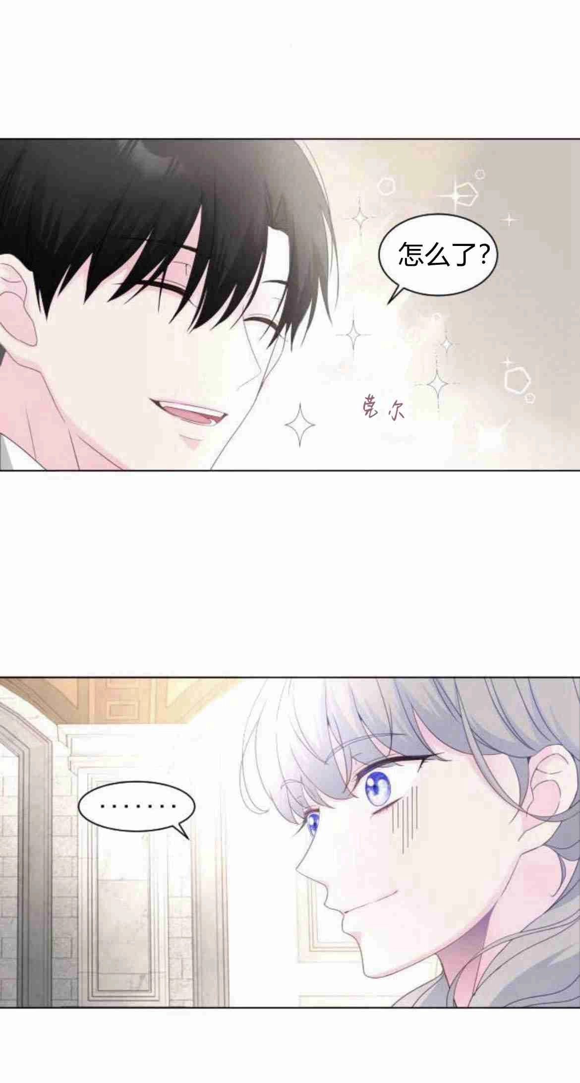 《要杀我的魔法师是谁》第07话 第10页