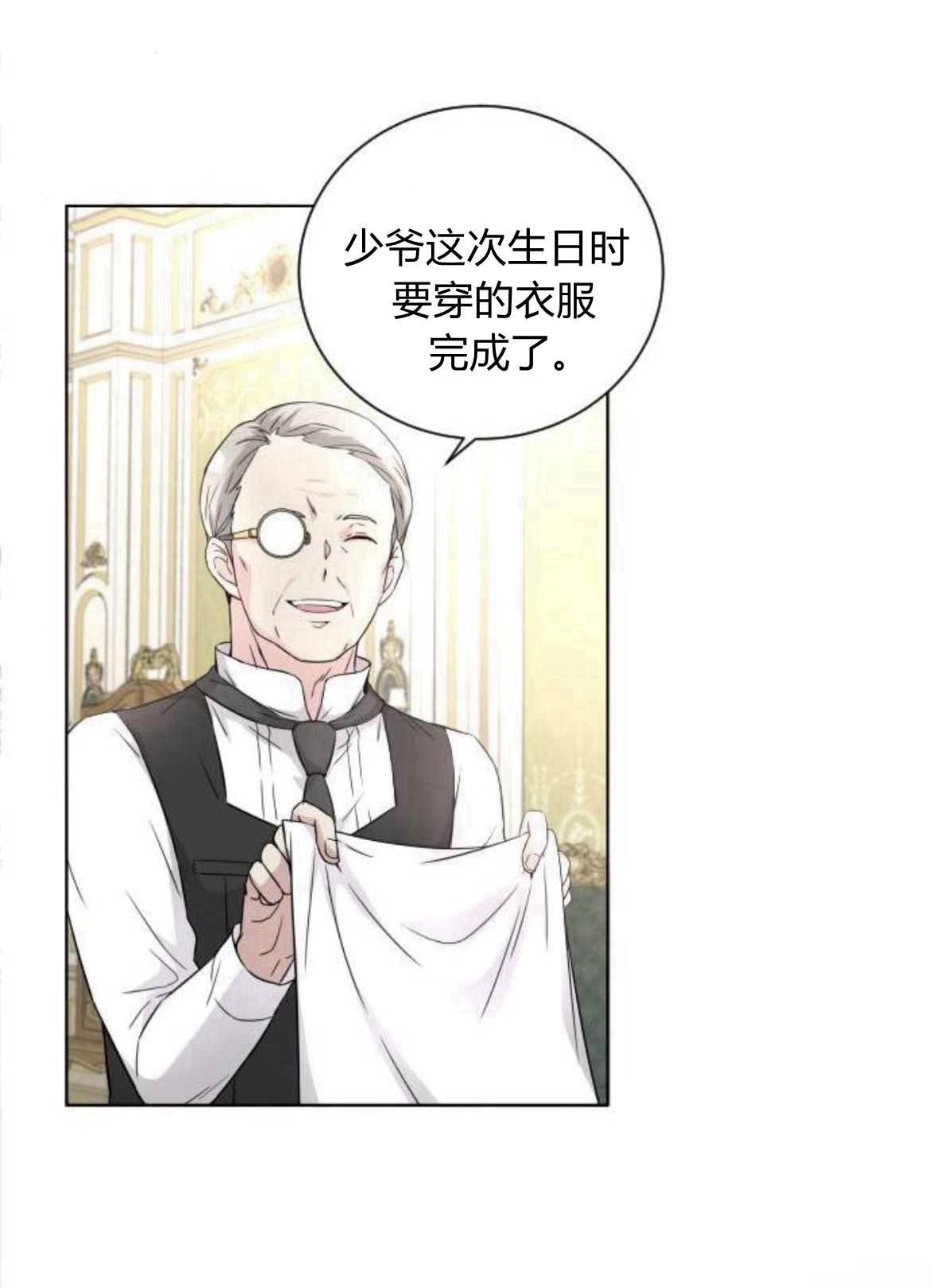 《要杀我的魔法师是谁》第07话 第41页
