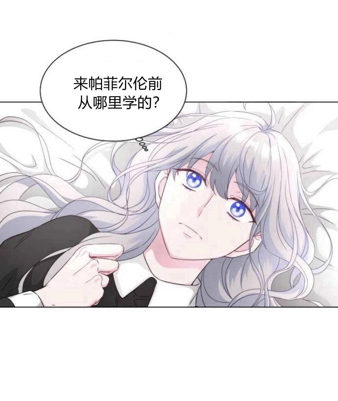 《要杀我的魔法师是谁》第07话 第32页