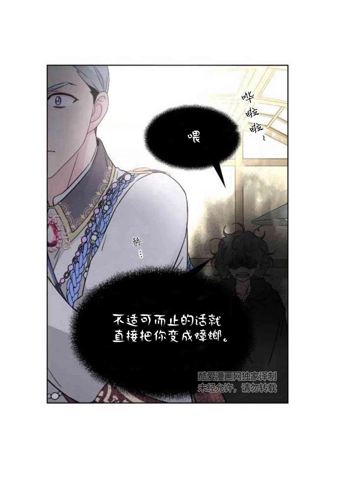 《要杀我的魔法师是谁》第07话 第7页