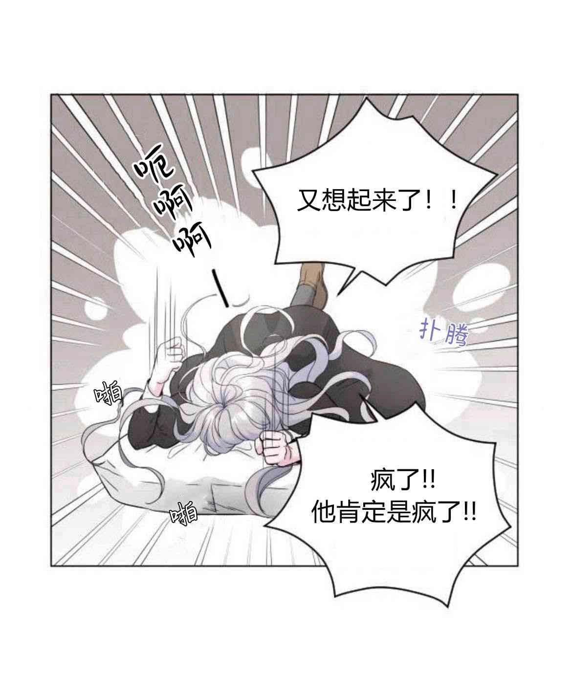 《要杀我的魔法师是谁》第07话 第34页