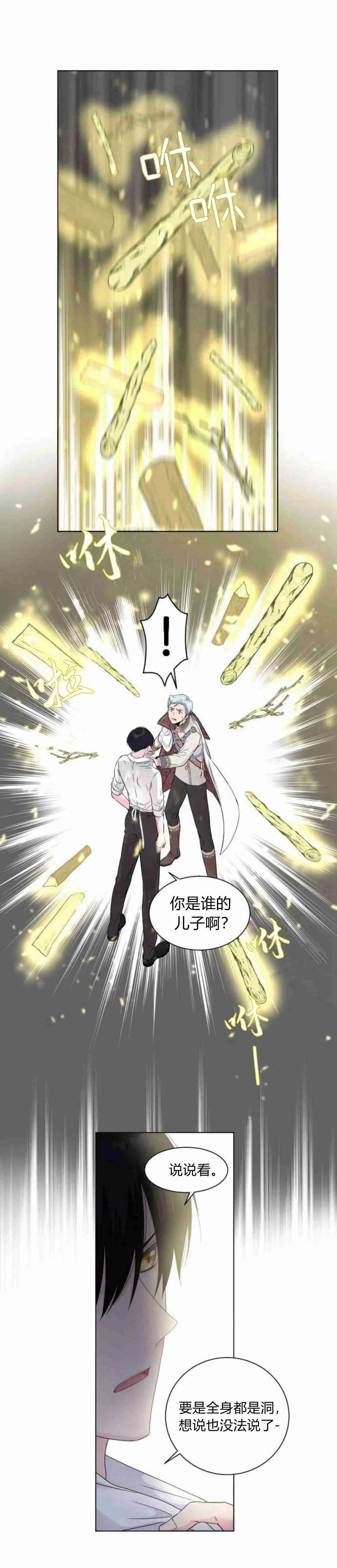 《要杀我的魔法师是谁》第07话 第5页