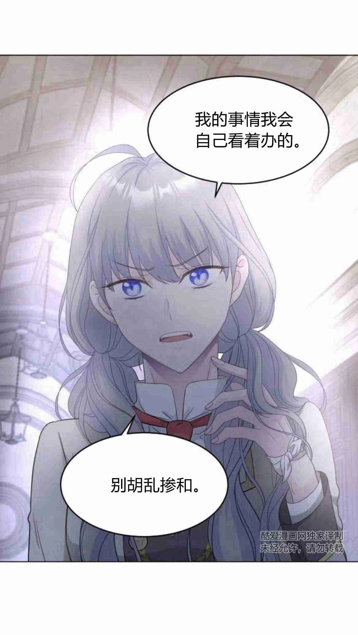 《要杀我的魔法师是谁》第07话 第13页