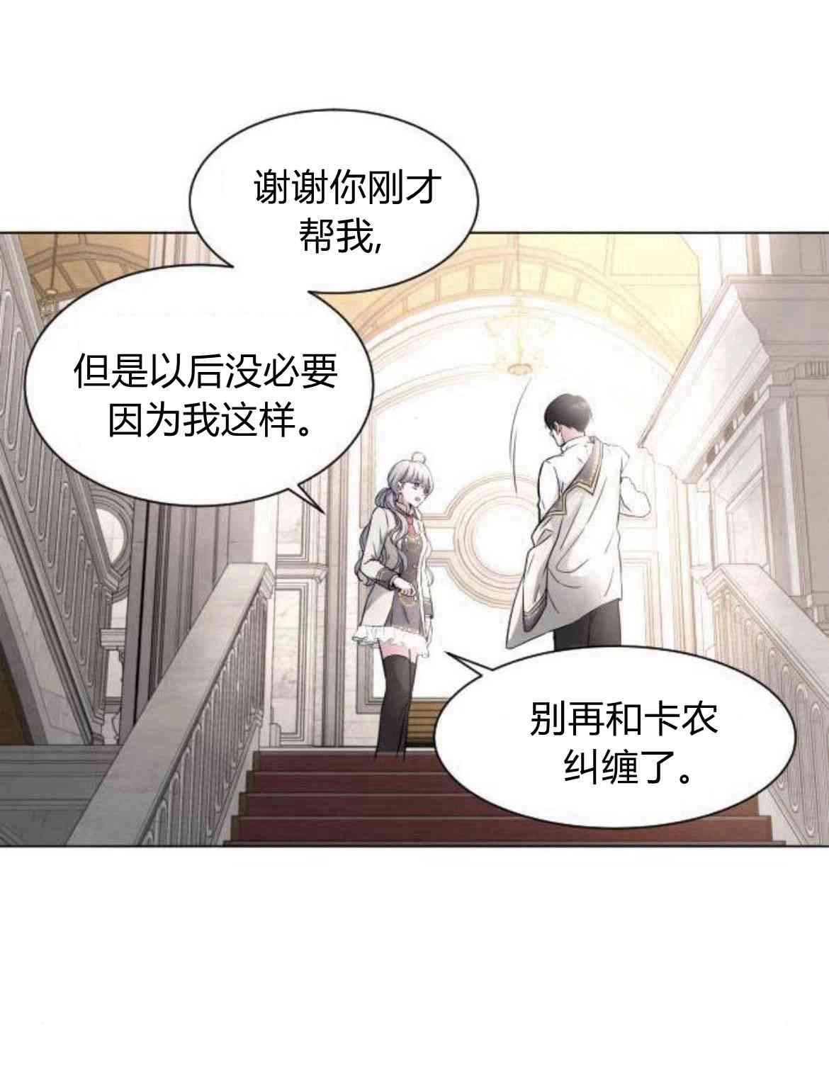 《要杀我的魔法师是谁》第07话 第11页