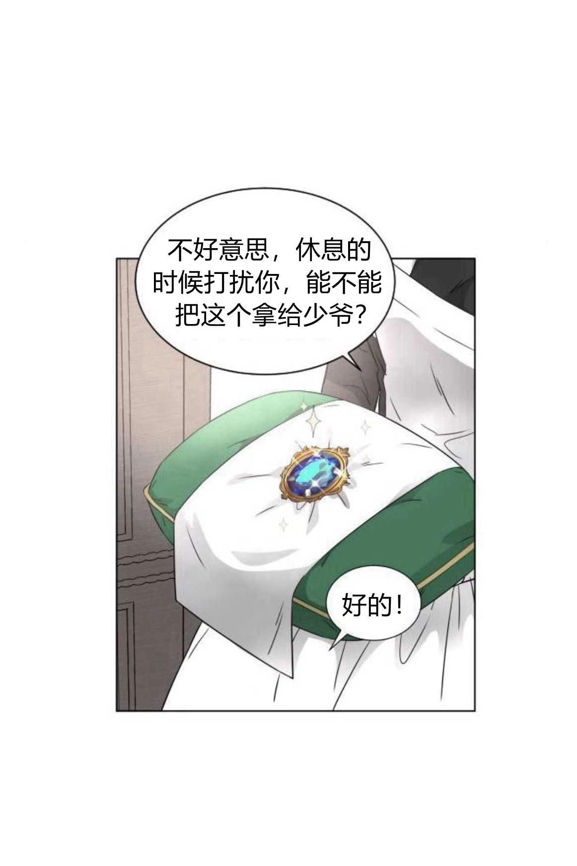 《要杀我的魔法师是谁》第07话 第36页