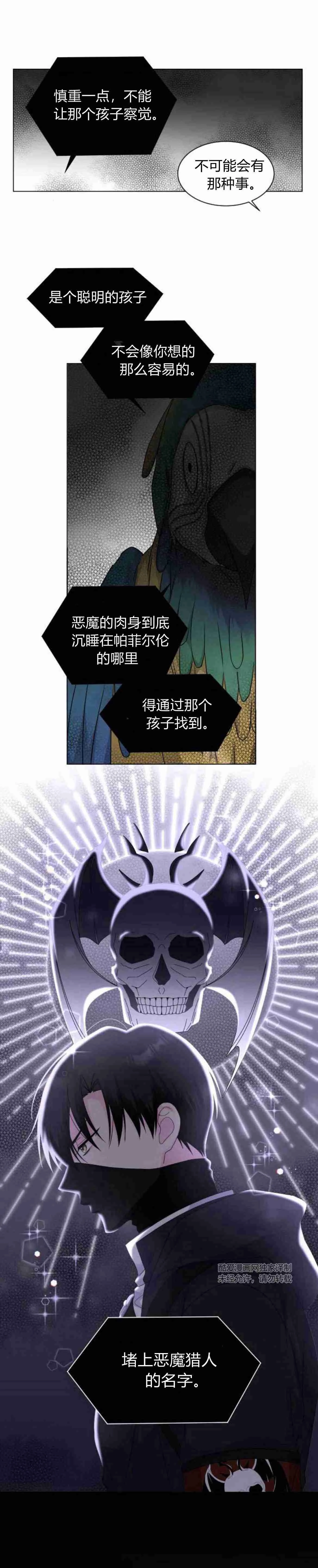 《要杀我的魔法师是谁》第07话 第29页