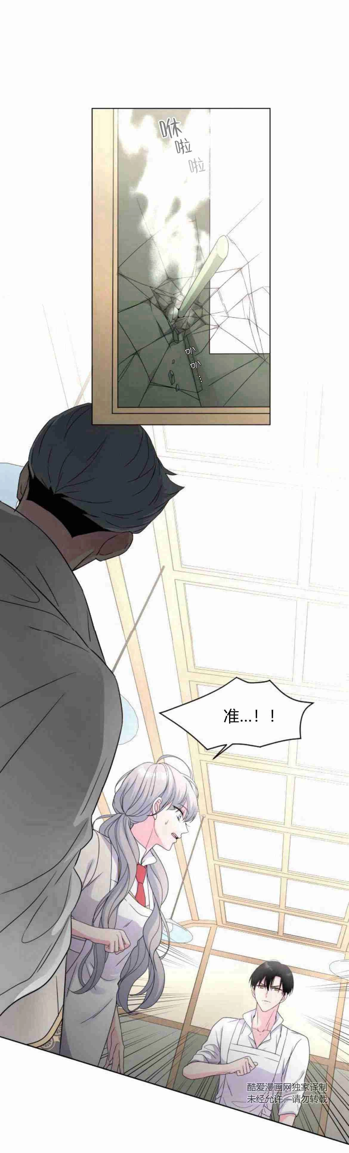 《要杀我的魔法师是谁》第07话 第2页