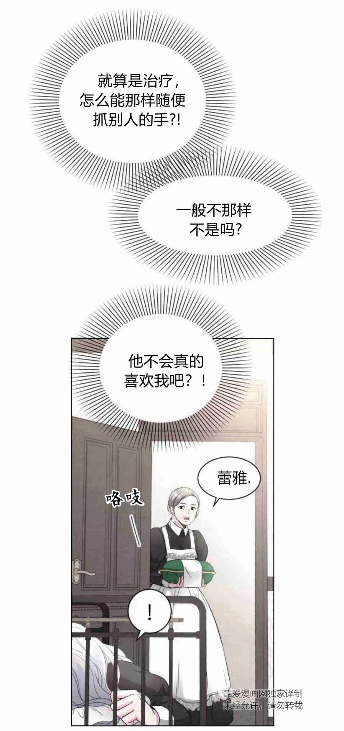 《要杀我的魔法师是谁》第07话 第35页
