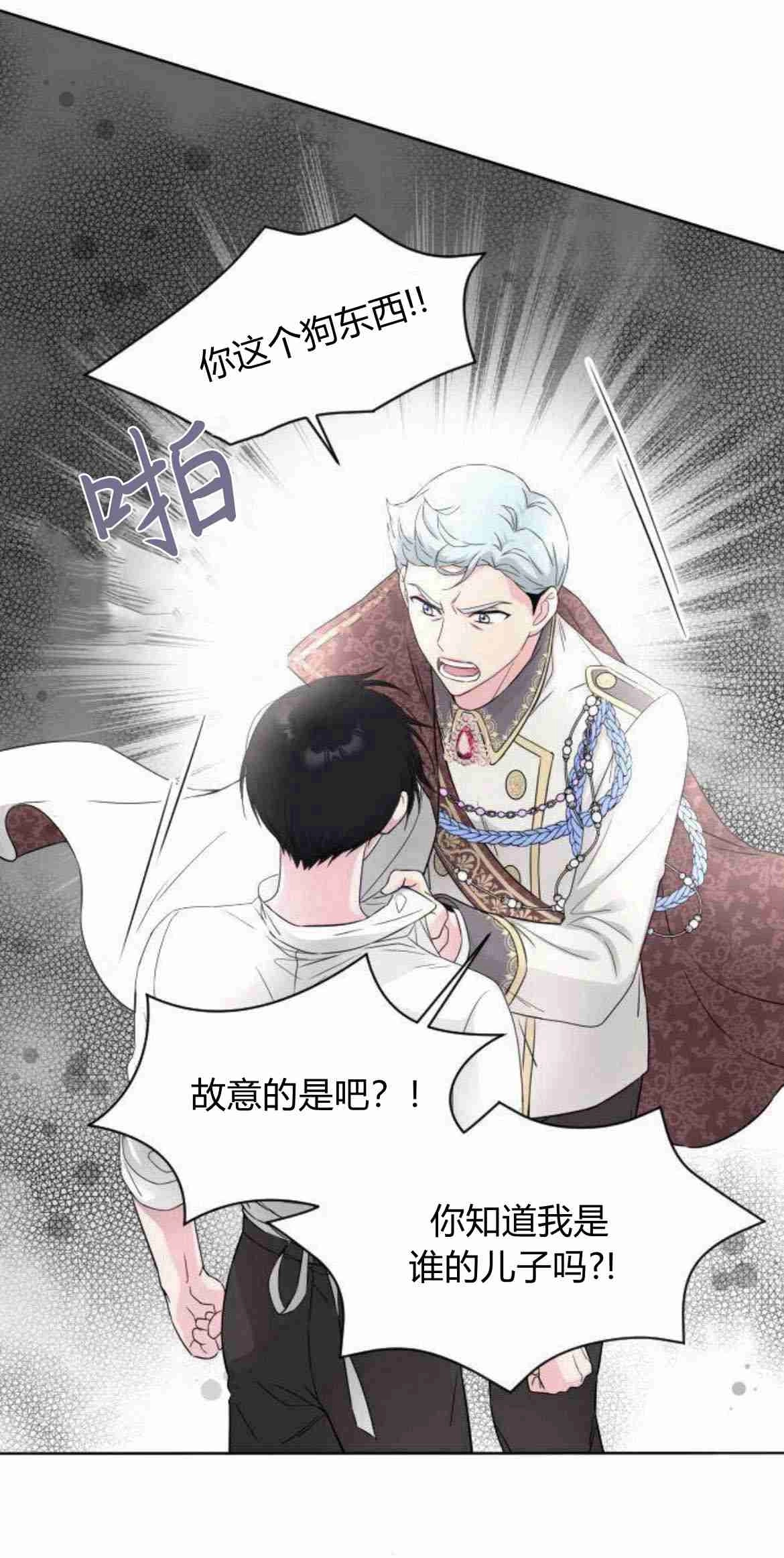 《要杀我的魔法师是谁》第07话 第3页