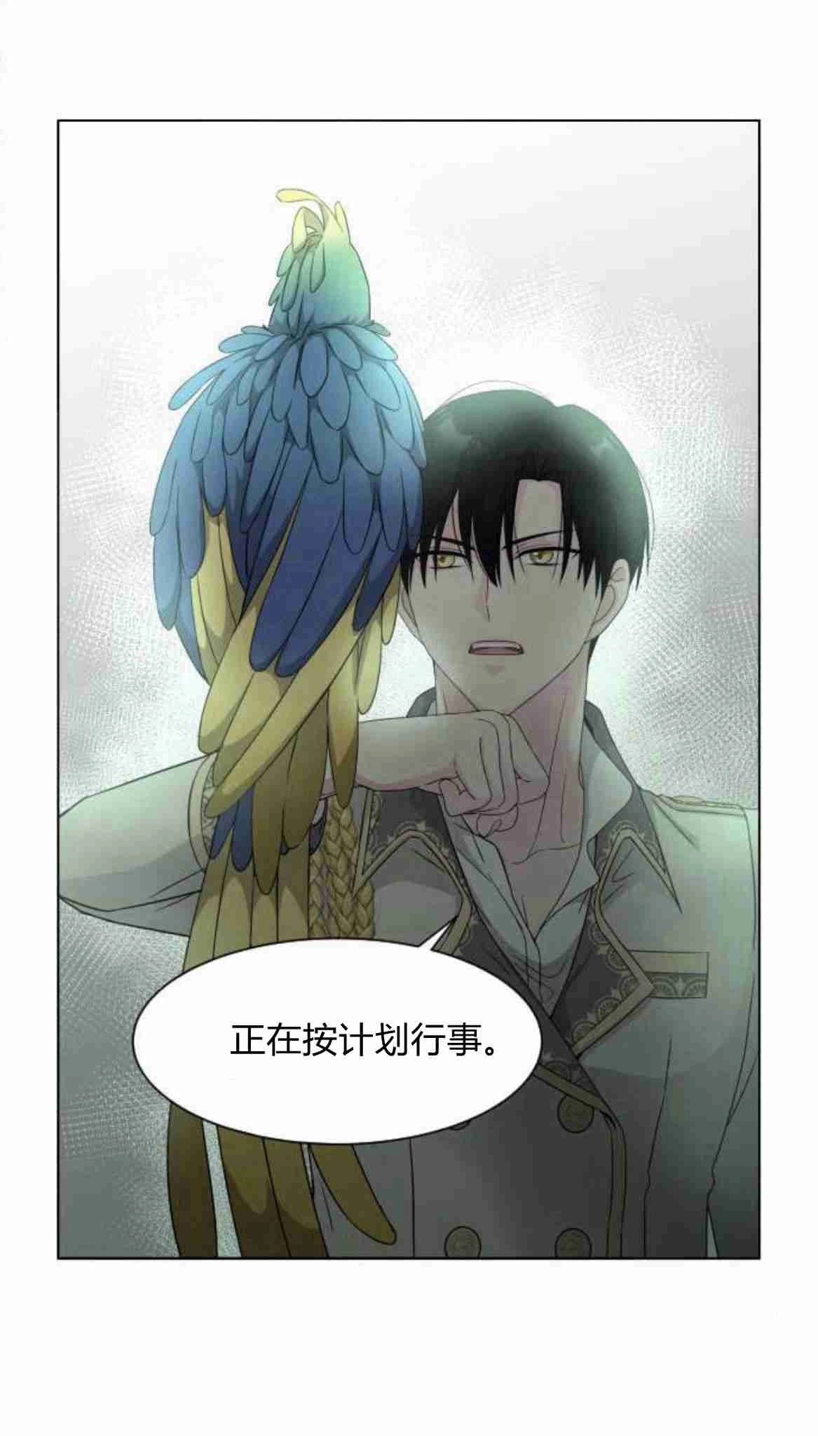 《要杀我的魔法师是谁》第07话 第27页