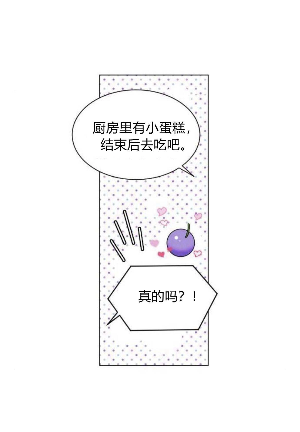 《要杀我的魔法师是谁》第07话 第37页