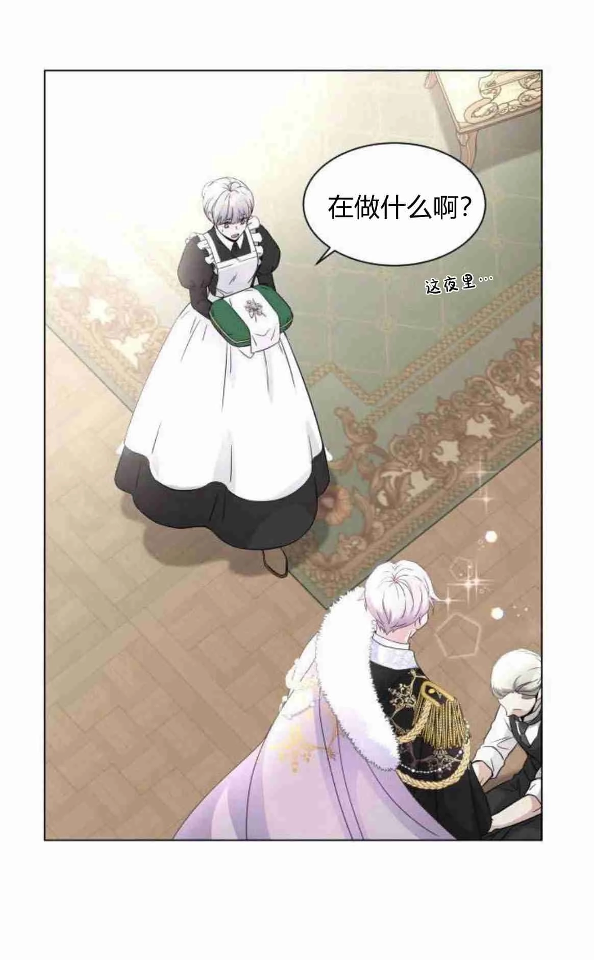 《要杀我的魔法师是谁》第07话 第40页