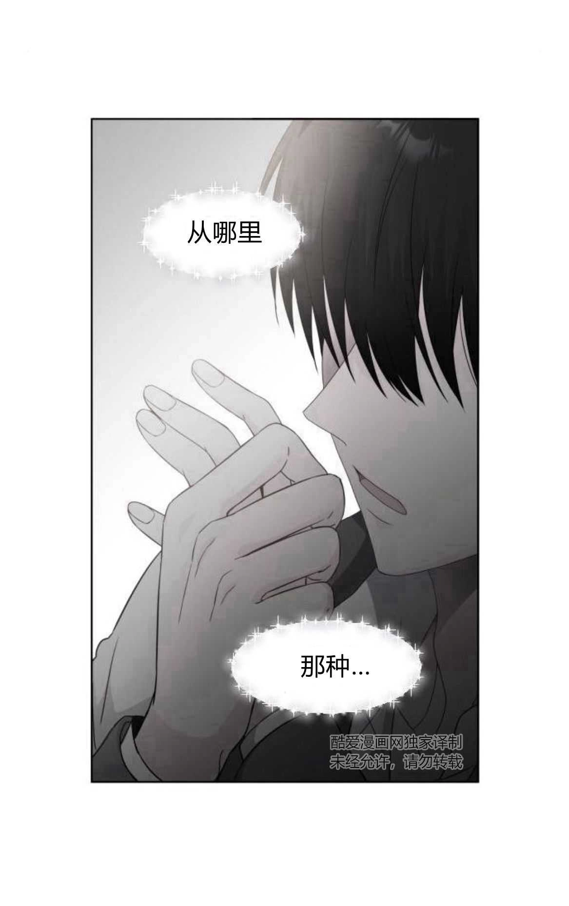《要杀我的魔法师是谁》第07话 第33页