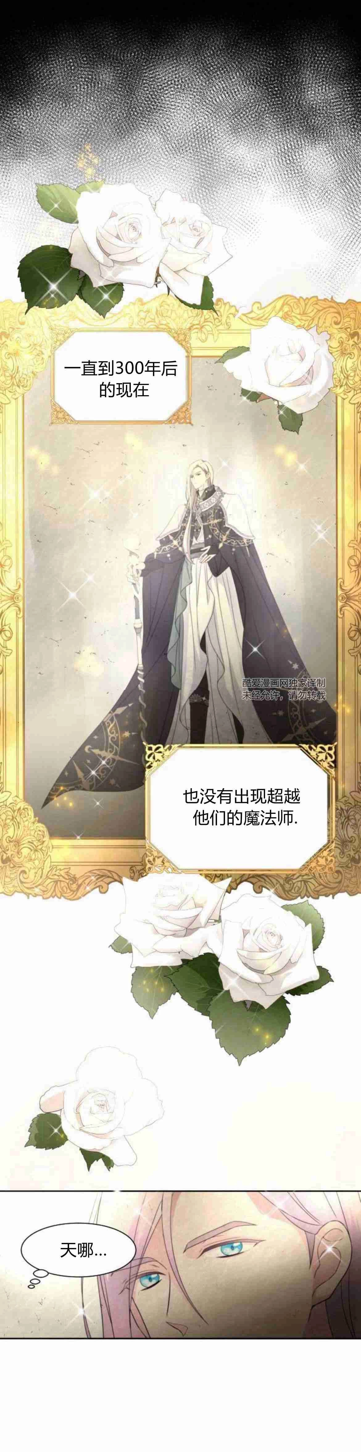 《要杀我的魔法师是谁》第08话 第4页